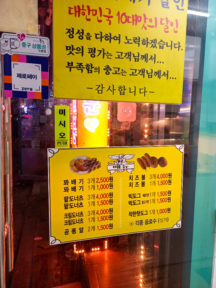 착한꽈배기 충무로점