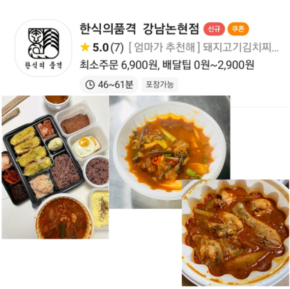 한식의 품격 강남논현점