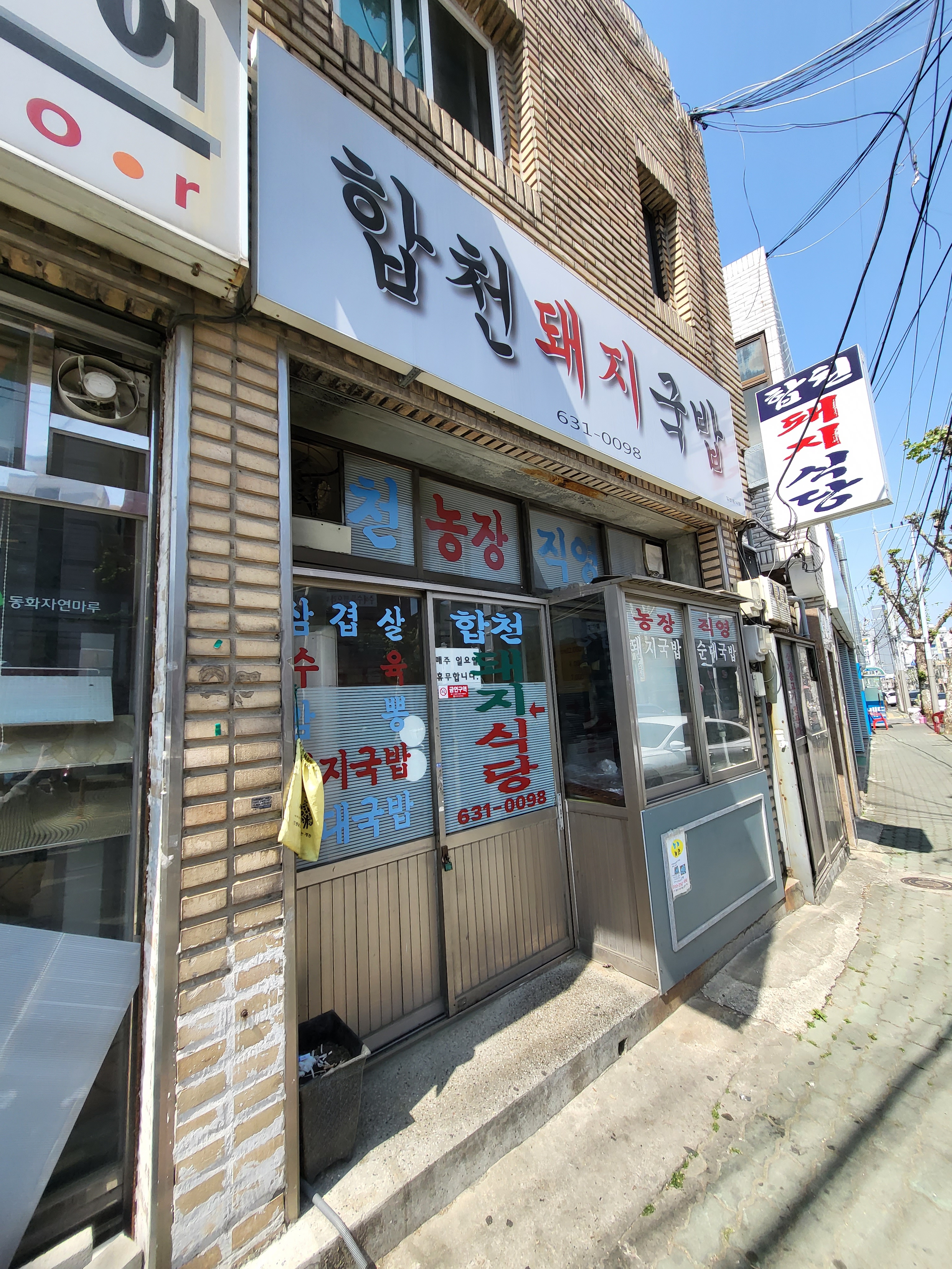 합천돼지식당