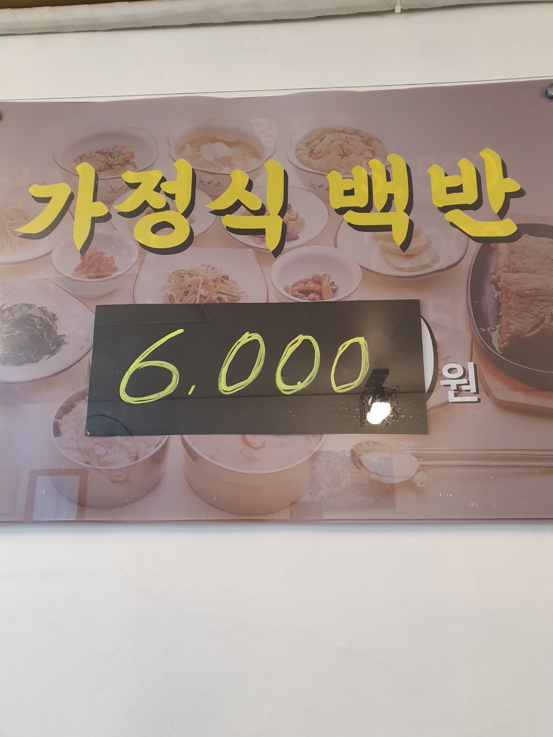 만수네 집밥