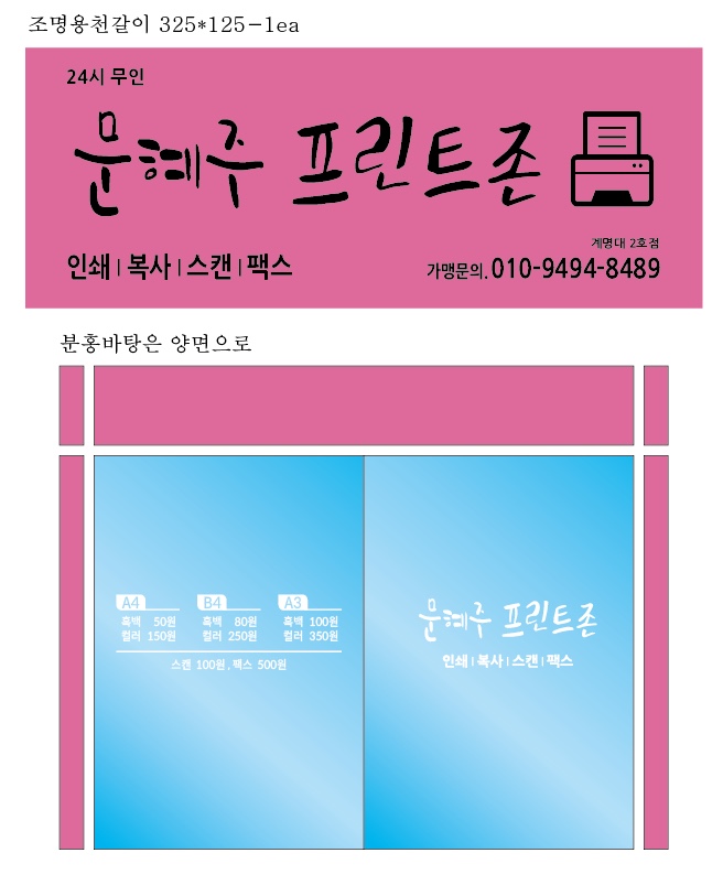 문혜주프린트존 1호점