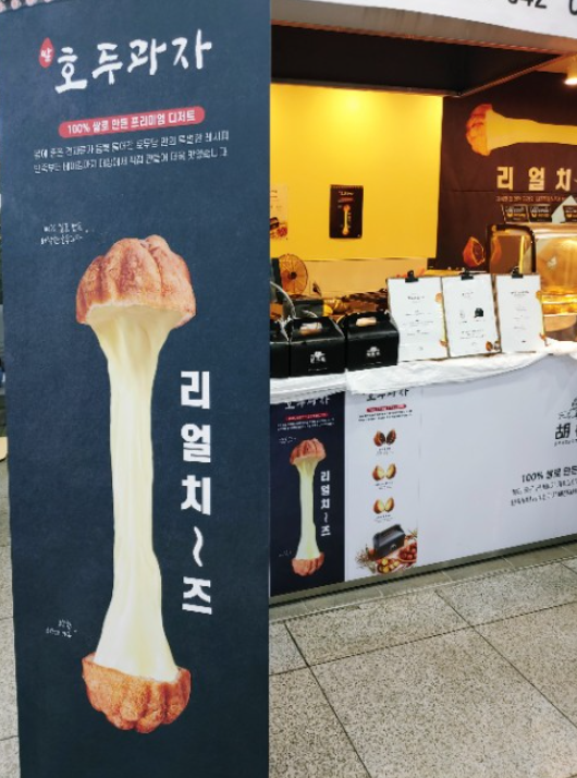 호두당 대전복합터미널점