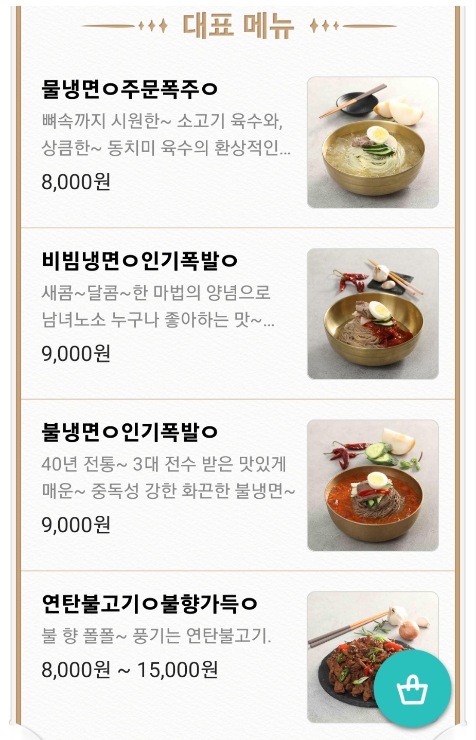 욕쟁이할매불냉면 호평점