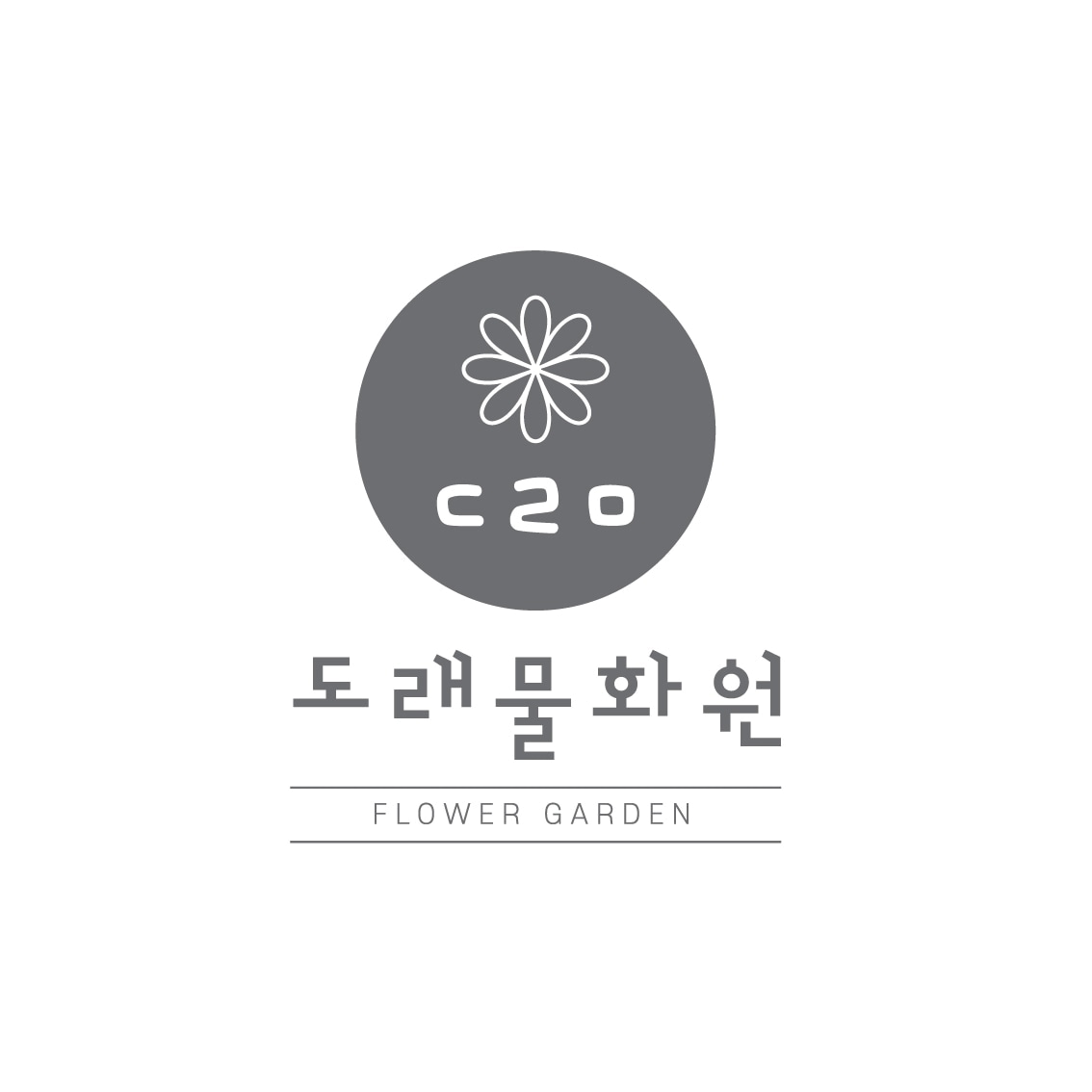 도래물화원