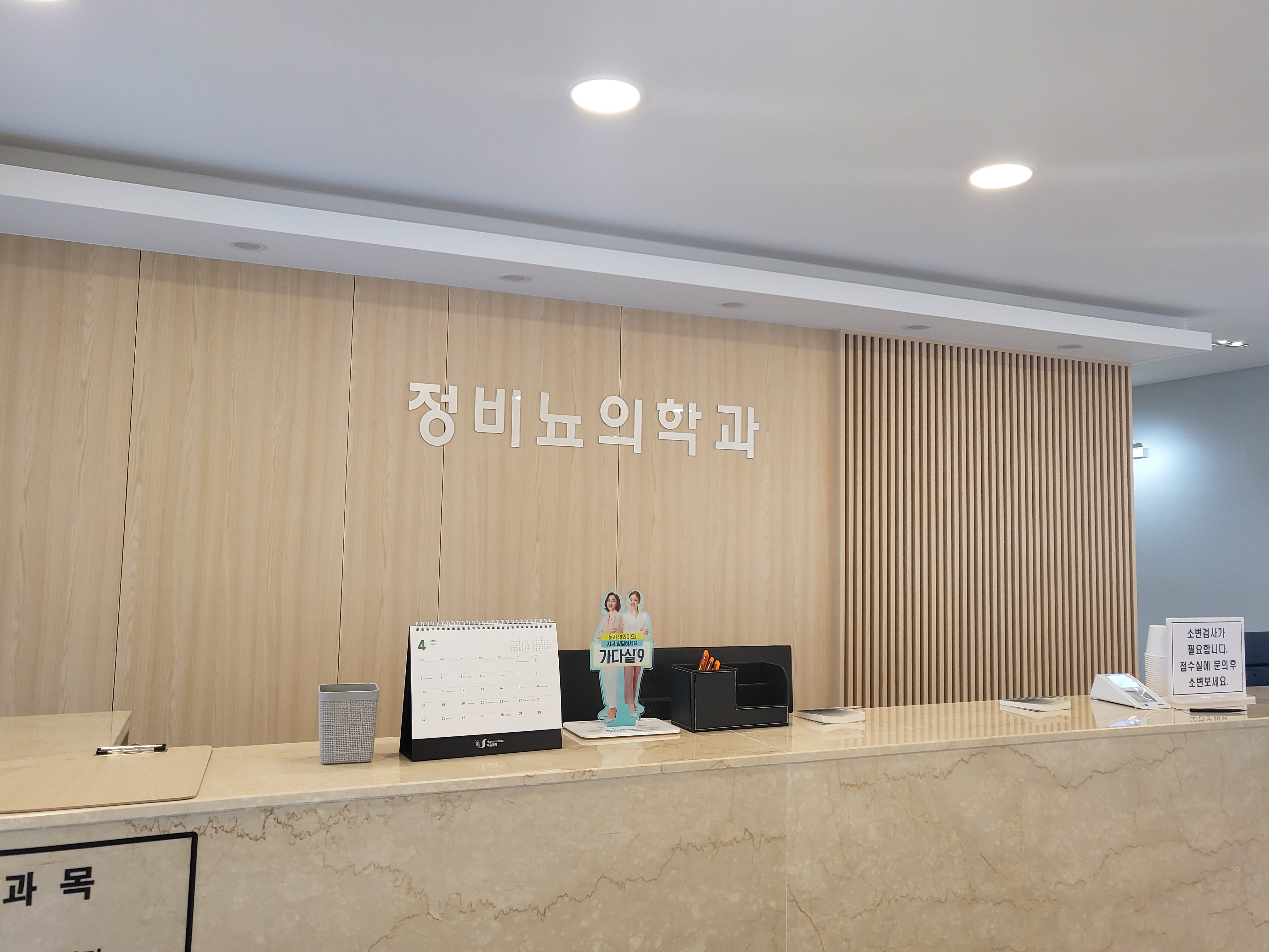 정비뇨의학과의원