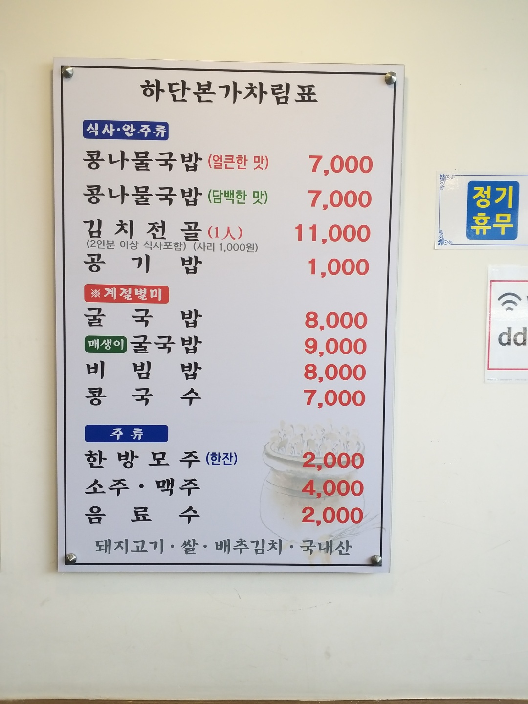 하단본가콩나물국밥