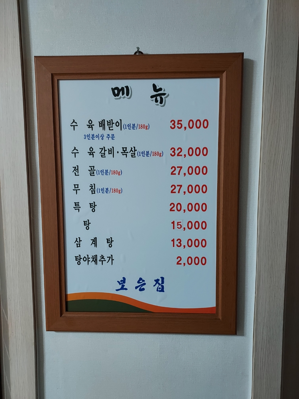 보은집