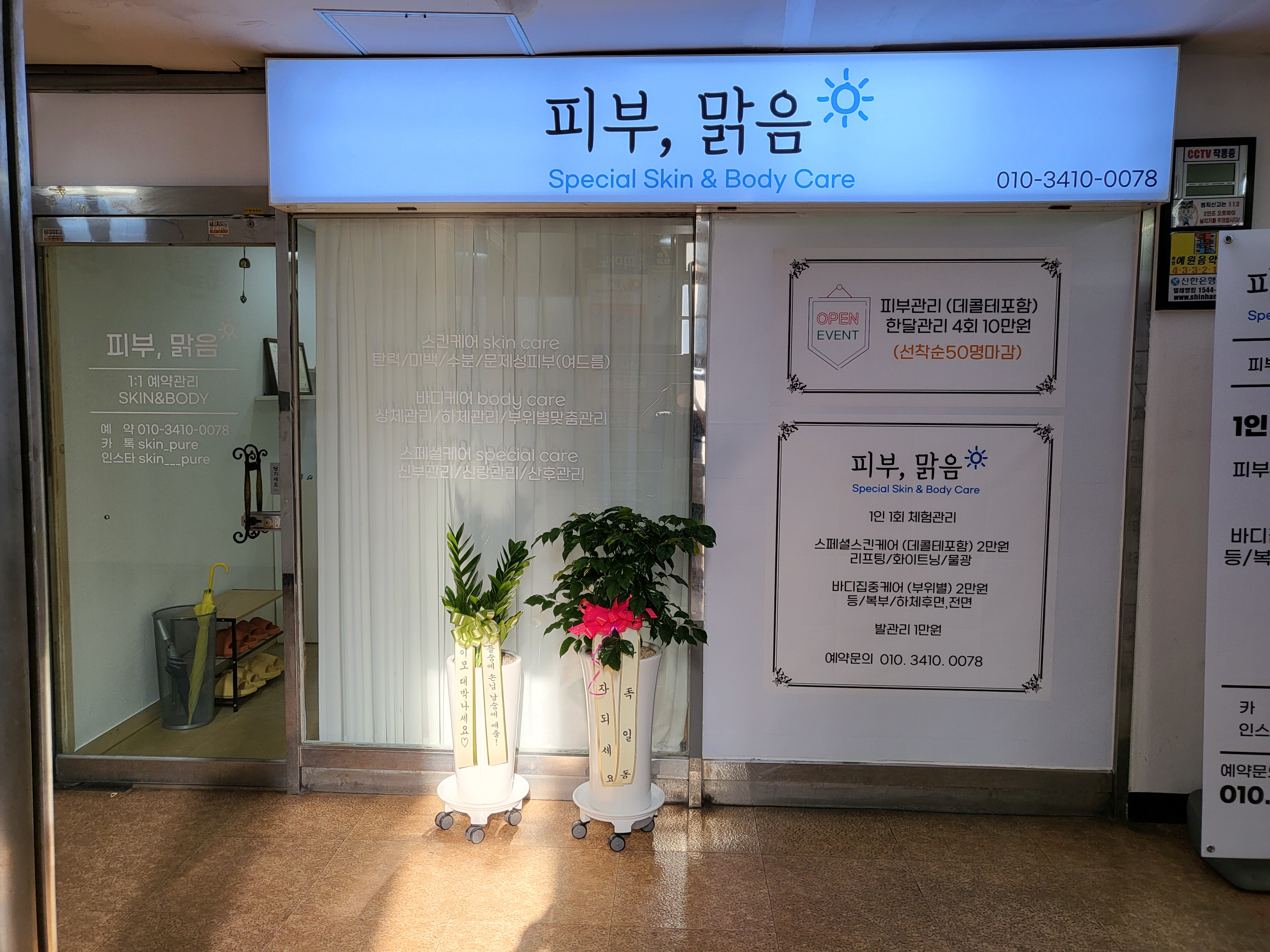 피부, 맑음