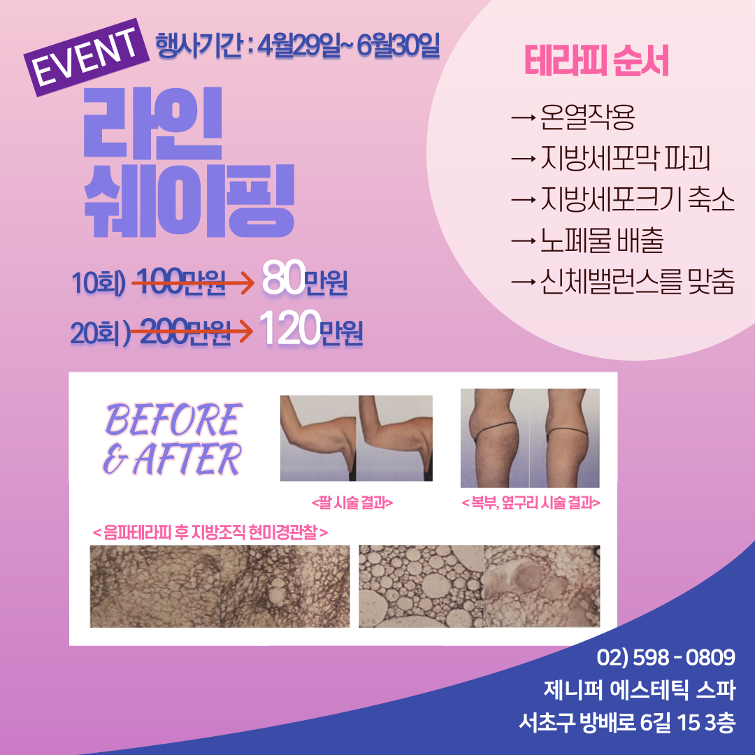 제니퍼에스테틱스파