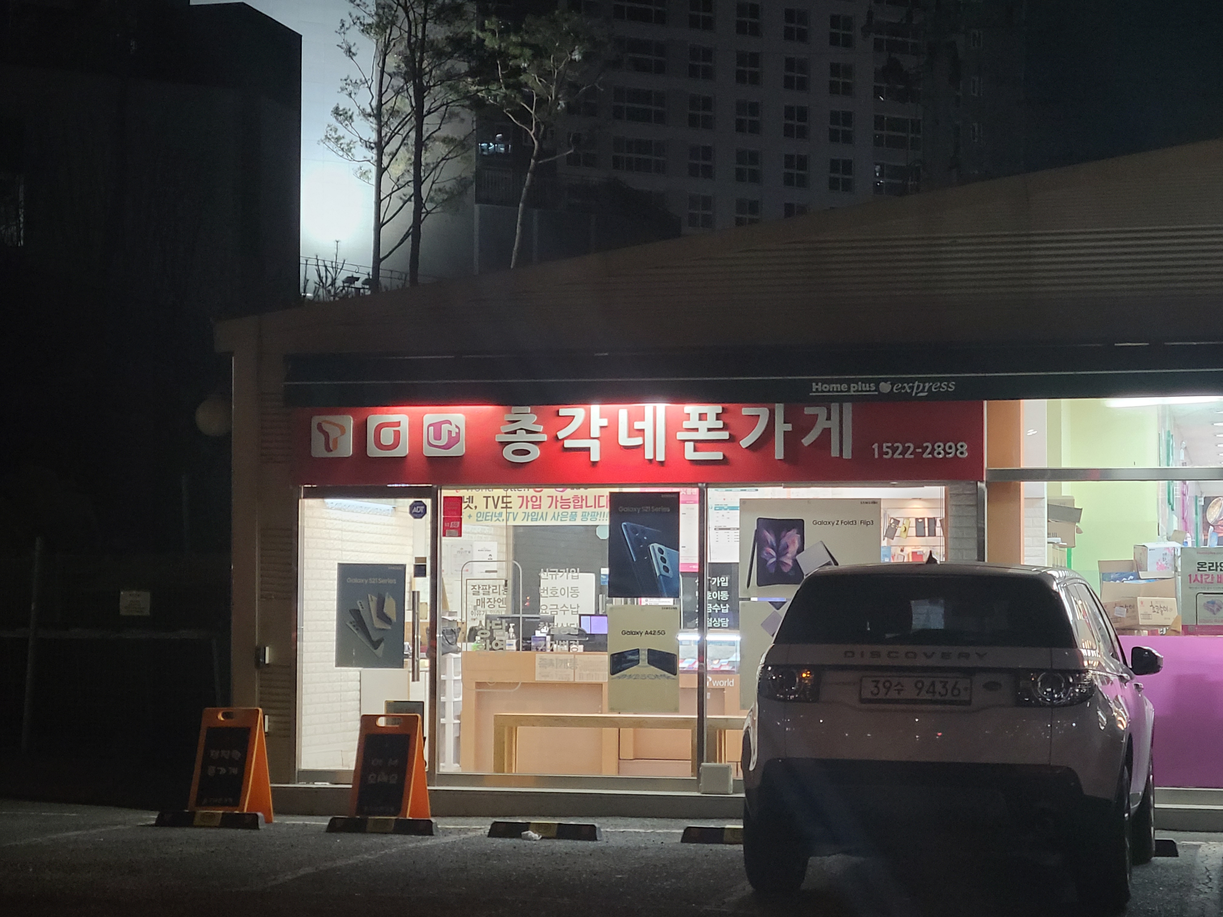 총각네폰가게