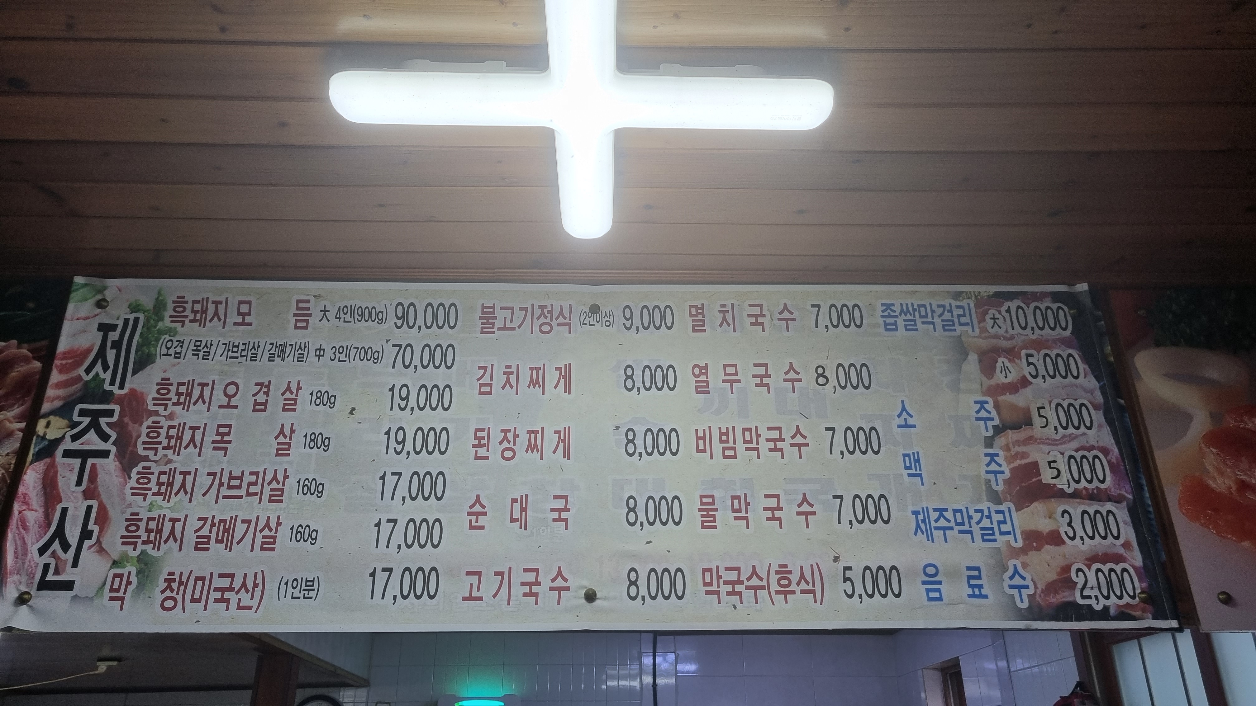 어사촌도야지