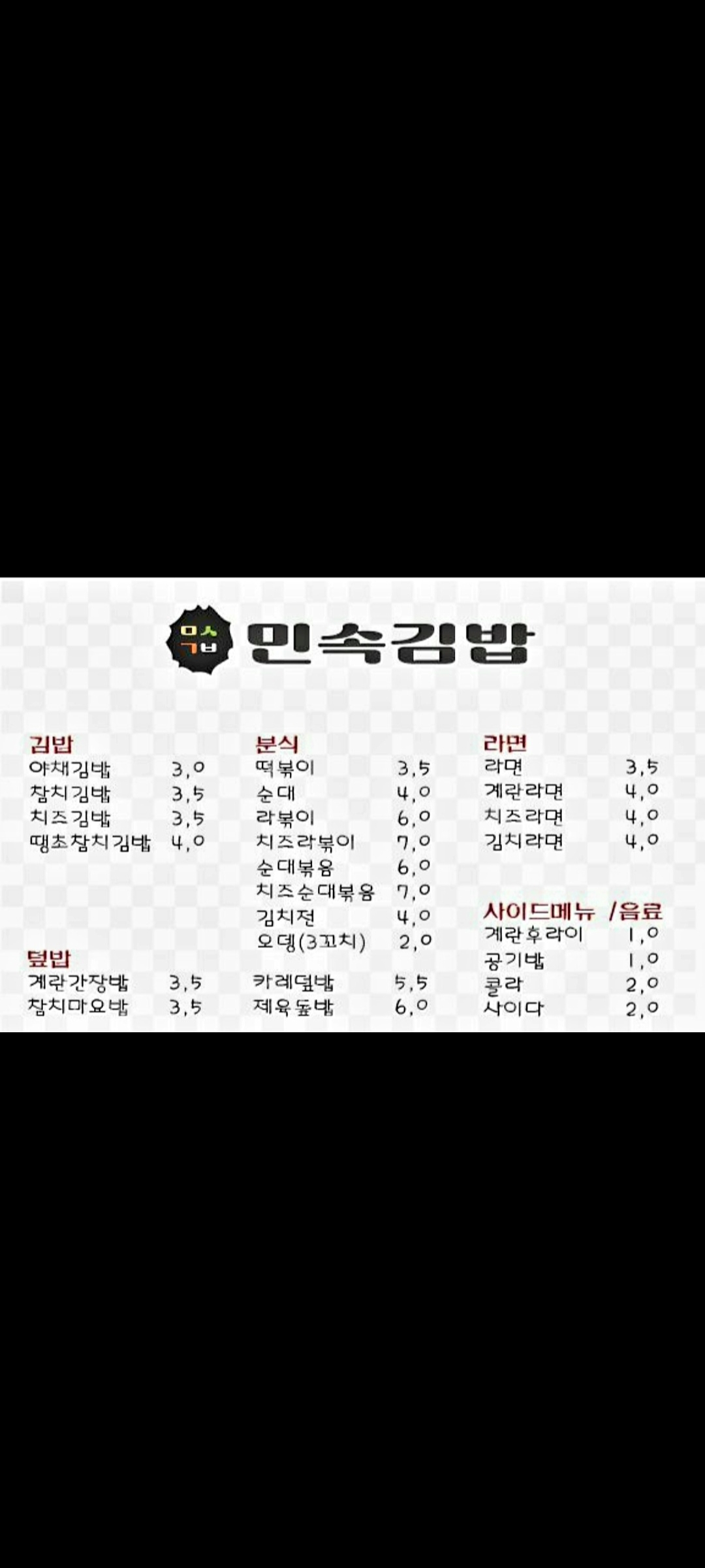 민속김밥