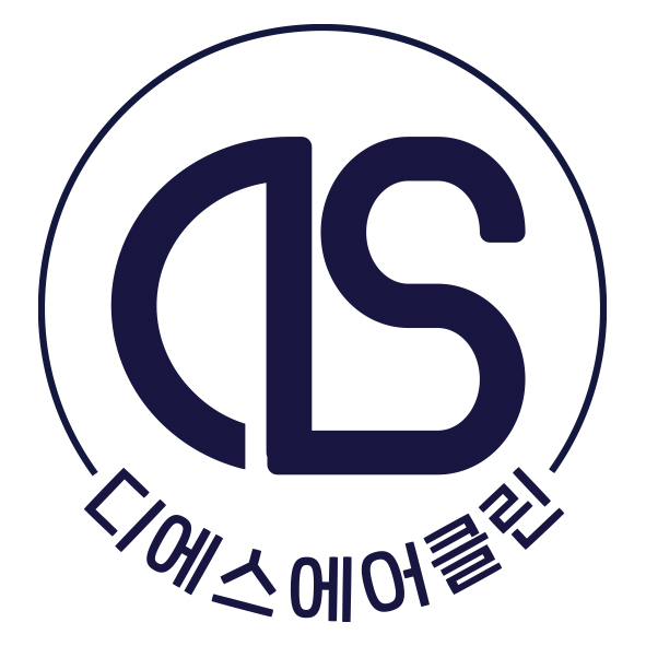 디에스에어클린