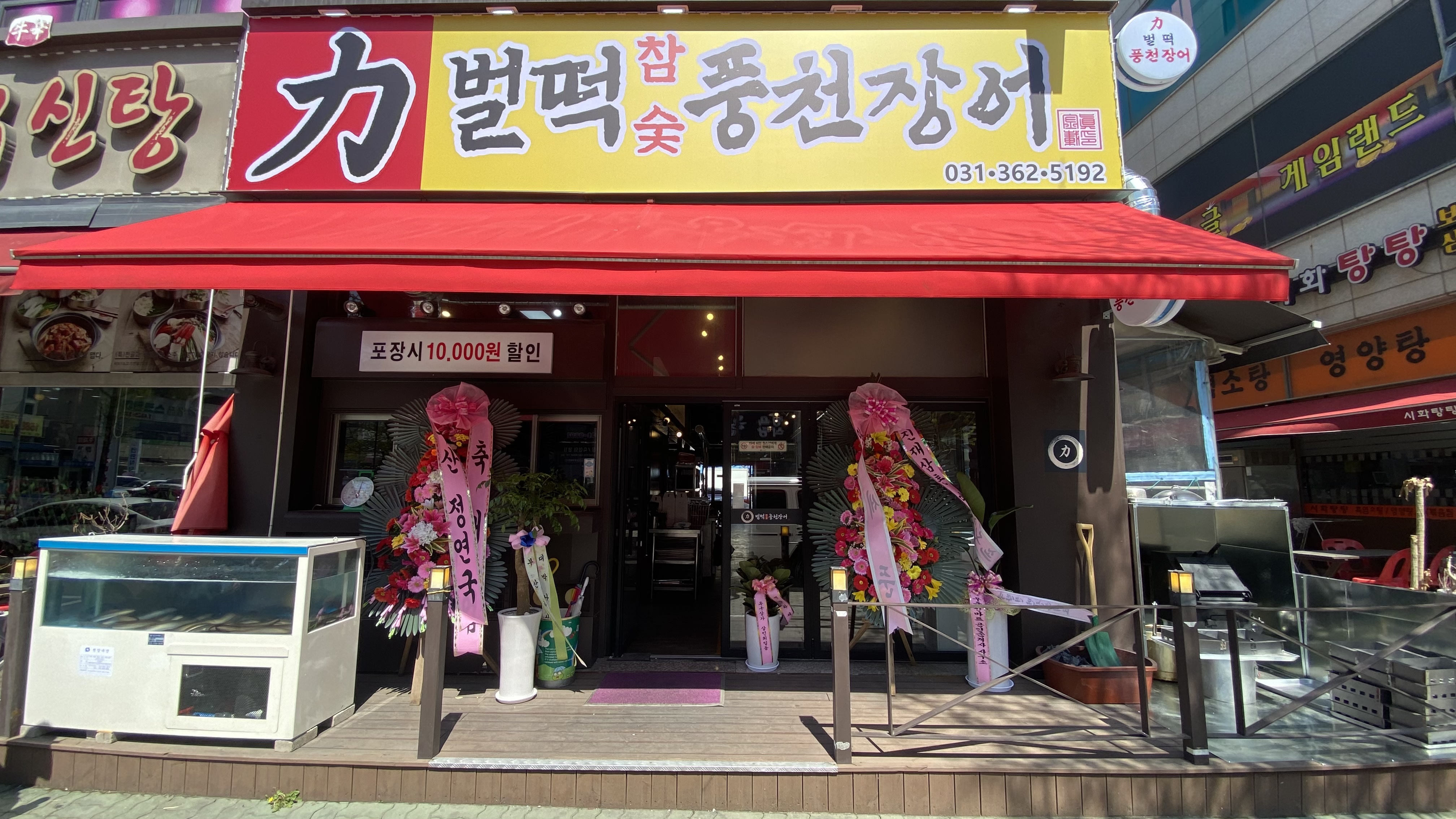 벌떡풍천장어 정왕본점