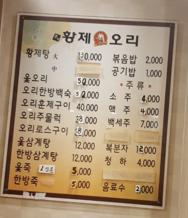 본가황제오리
