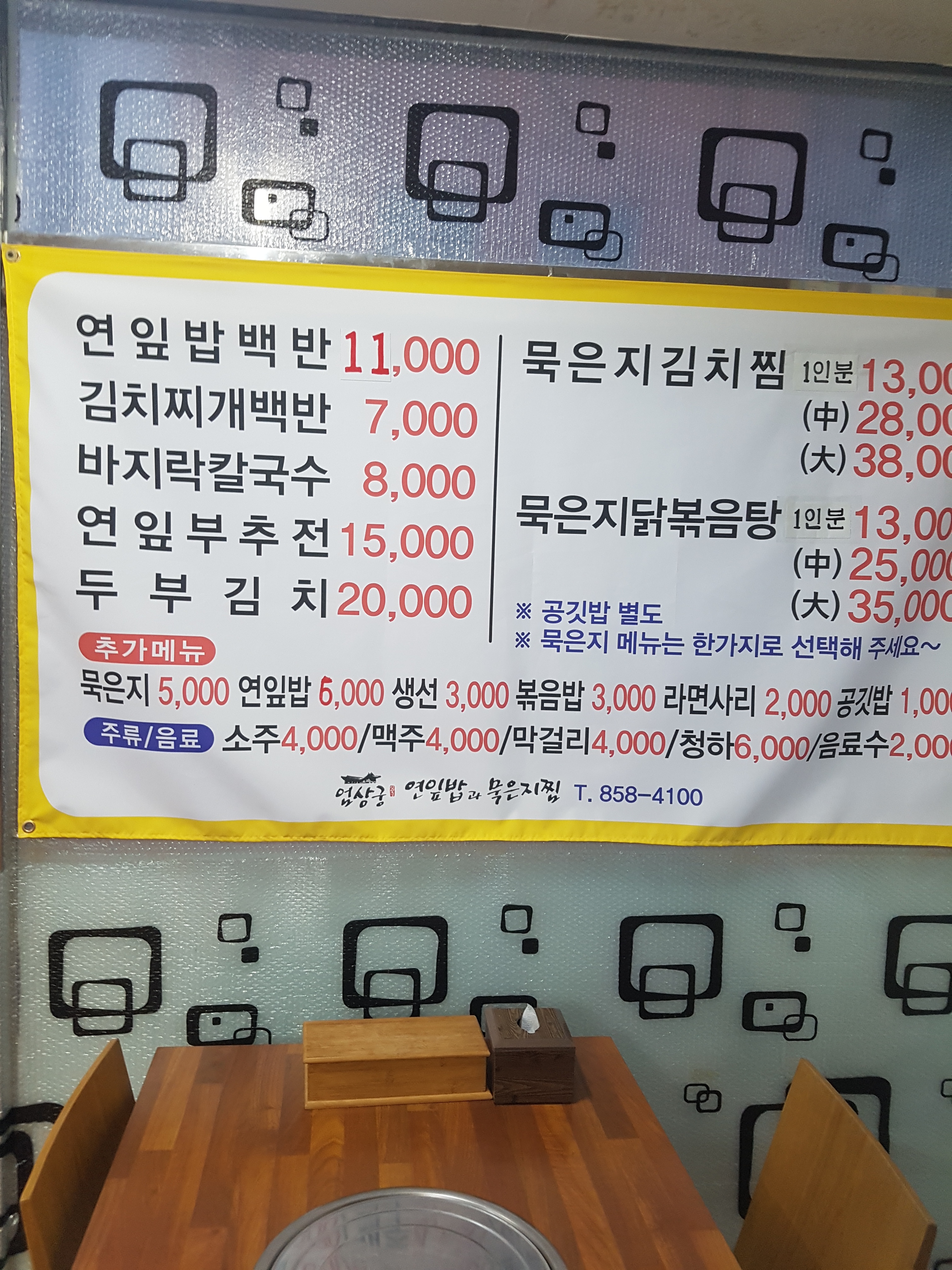 엄상궁연잎밥과칼국수
