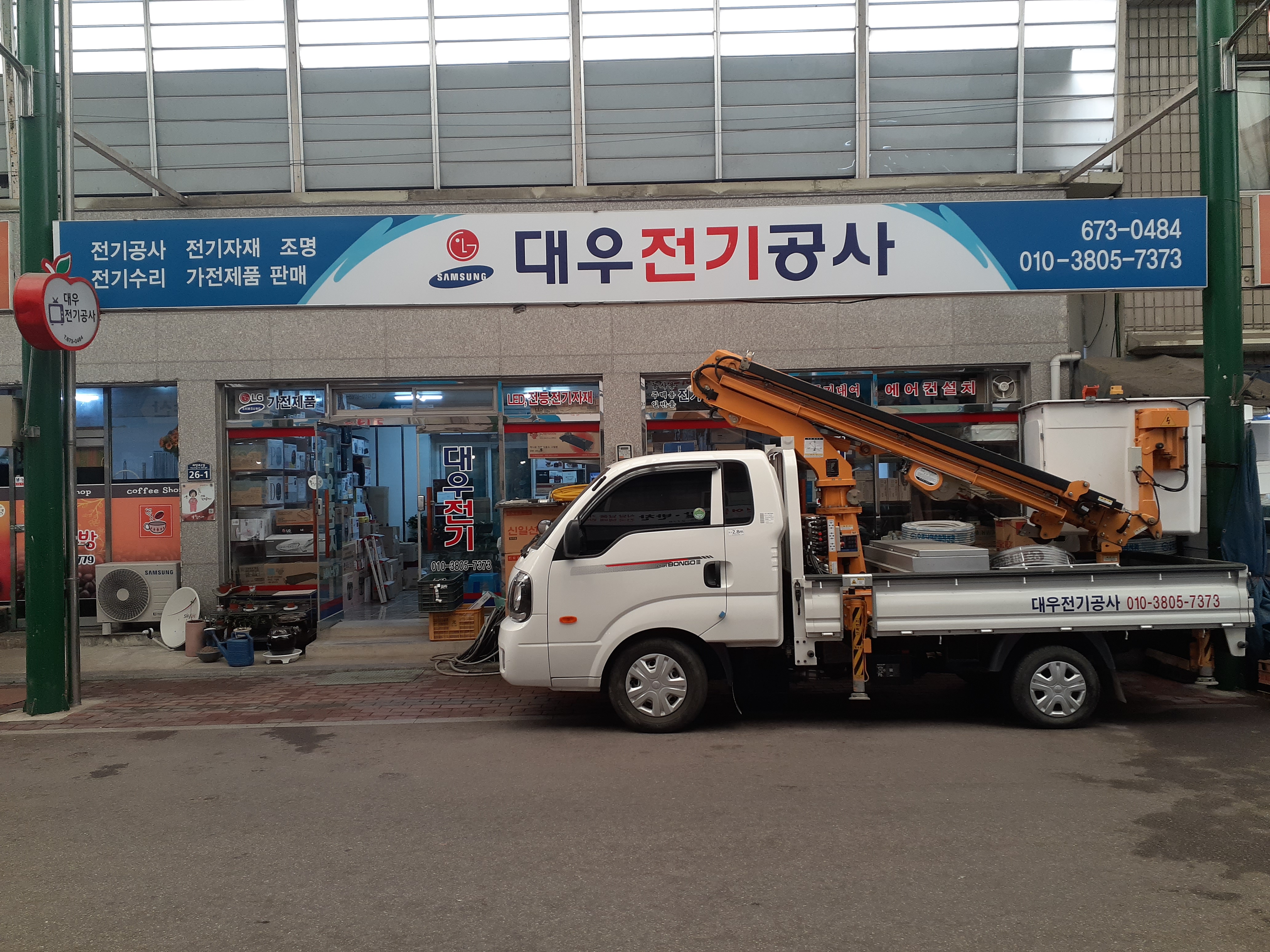 대우전기공사