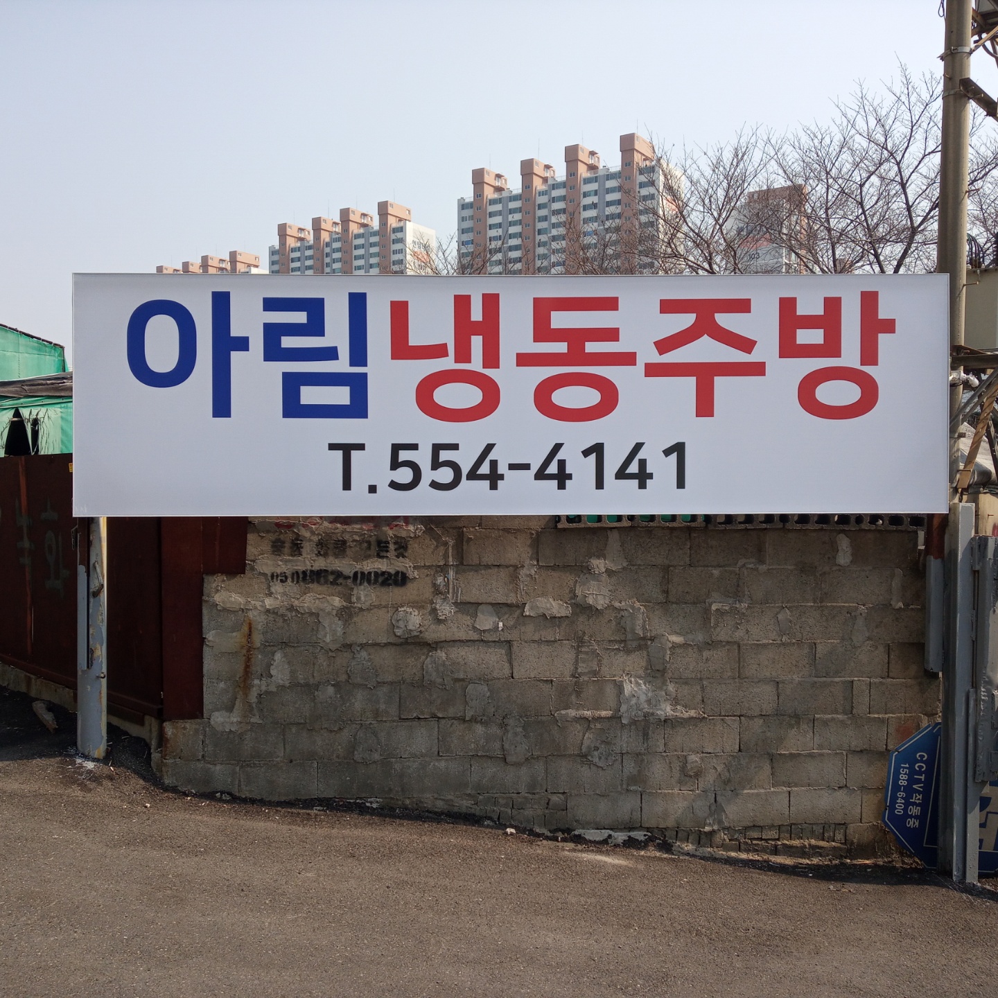 아림종합냉동주방설비