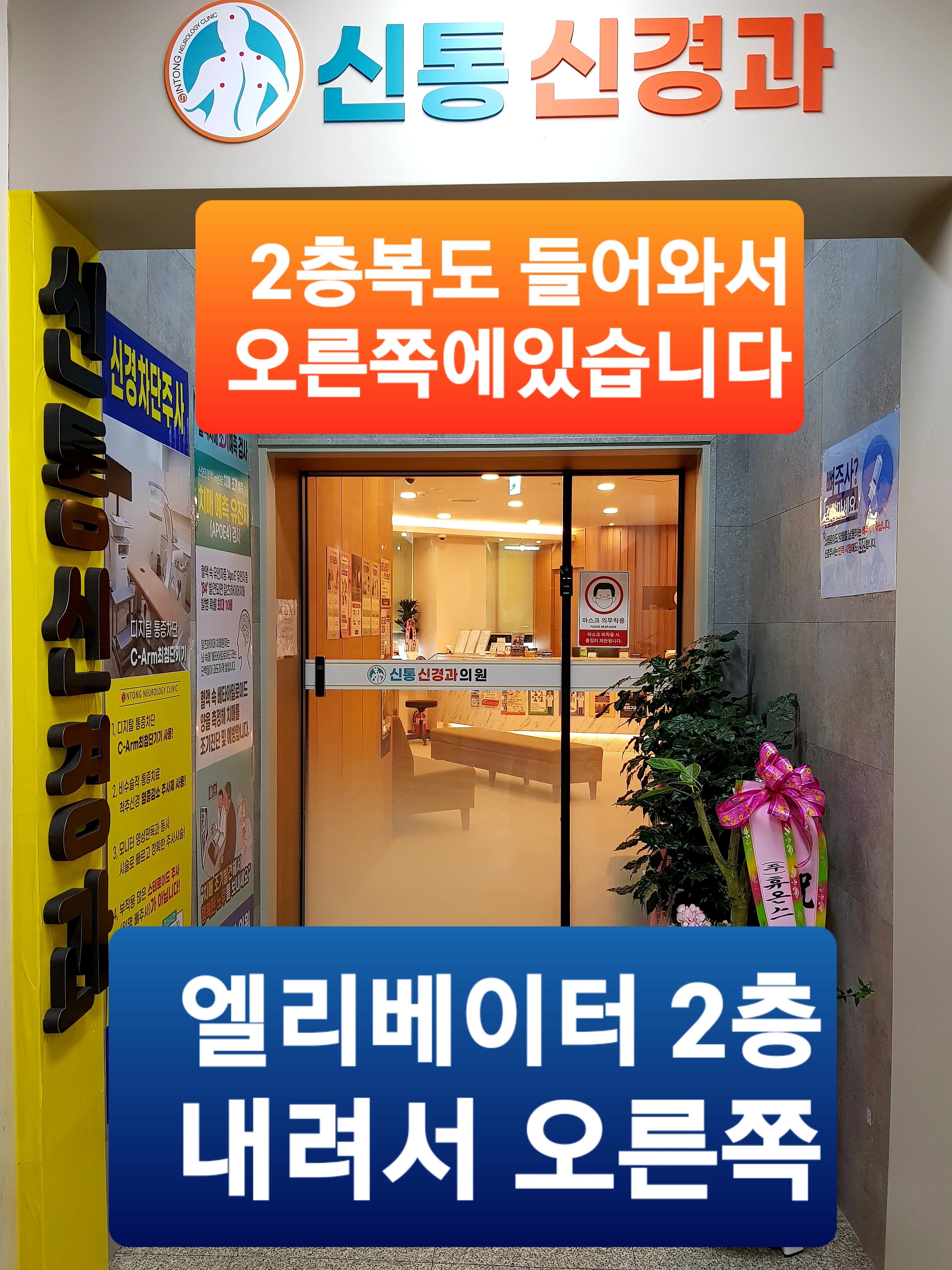 신통신경과의원