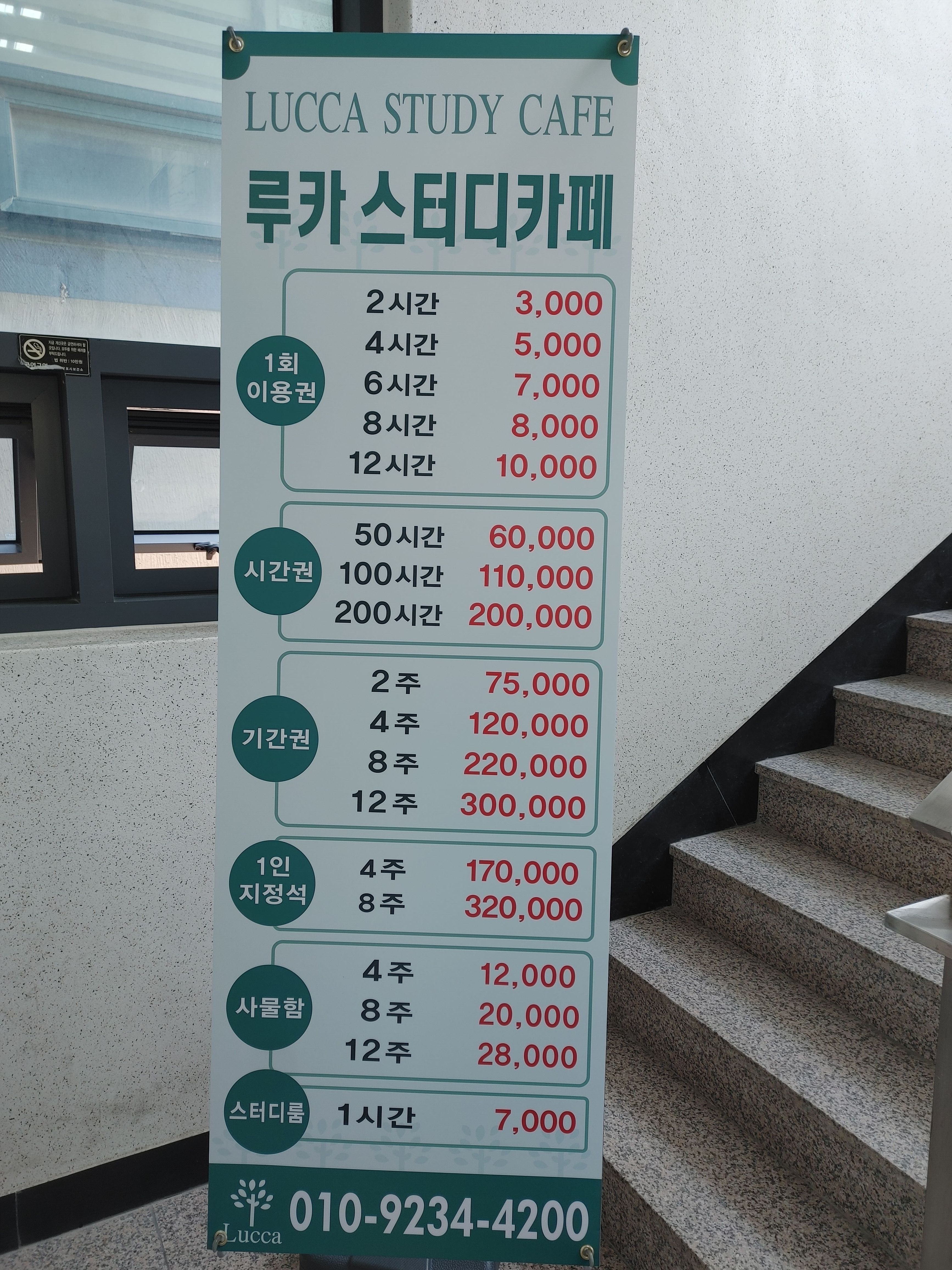 루카스터디카페