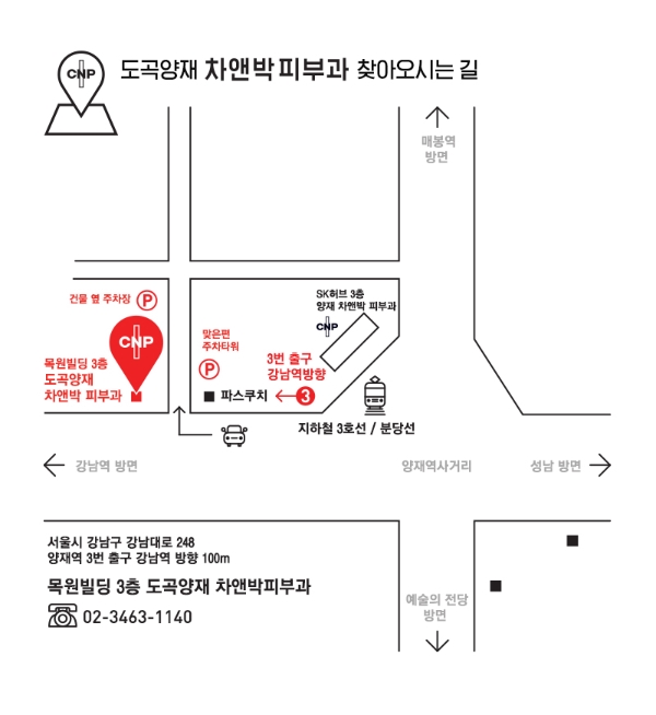 도곡양재 차앤박피부과의원 대표 이미지