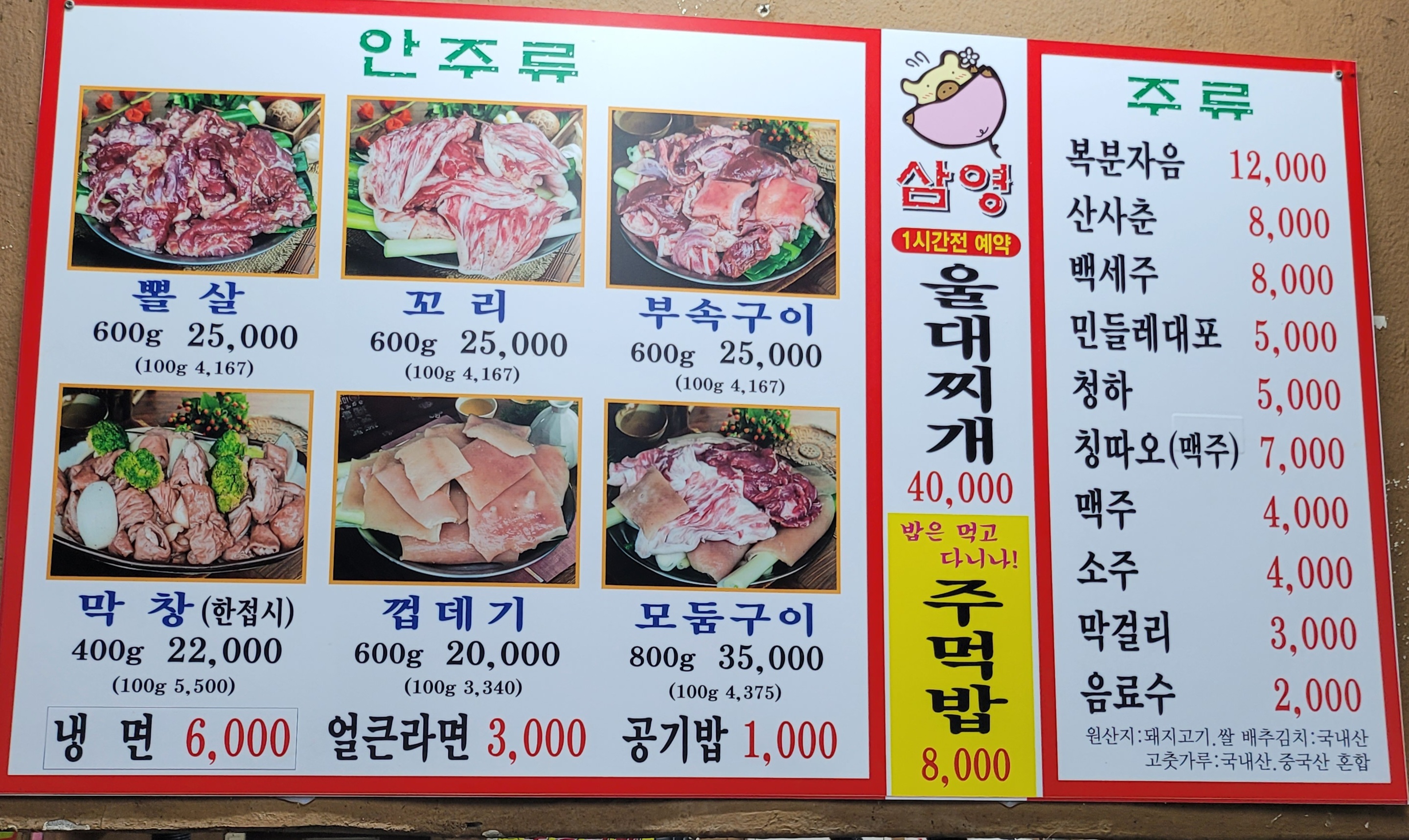 삼영부속구이 본점