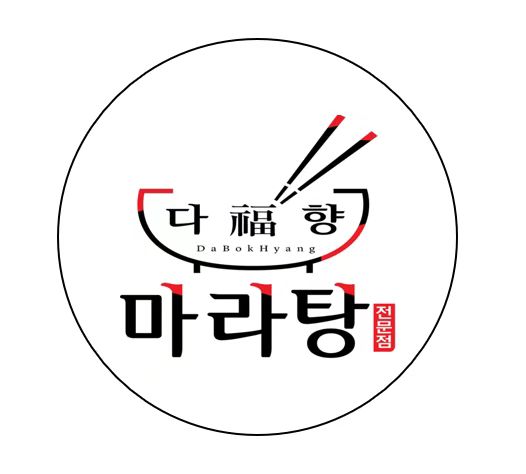 다복향마라탕 도내점