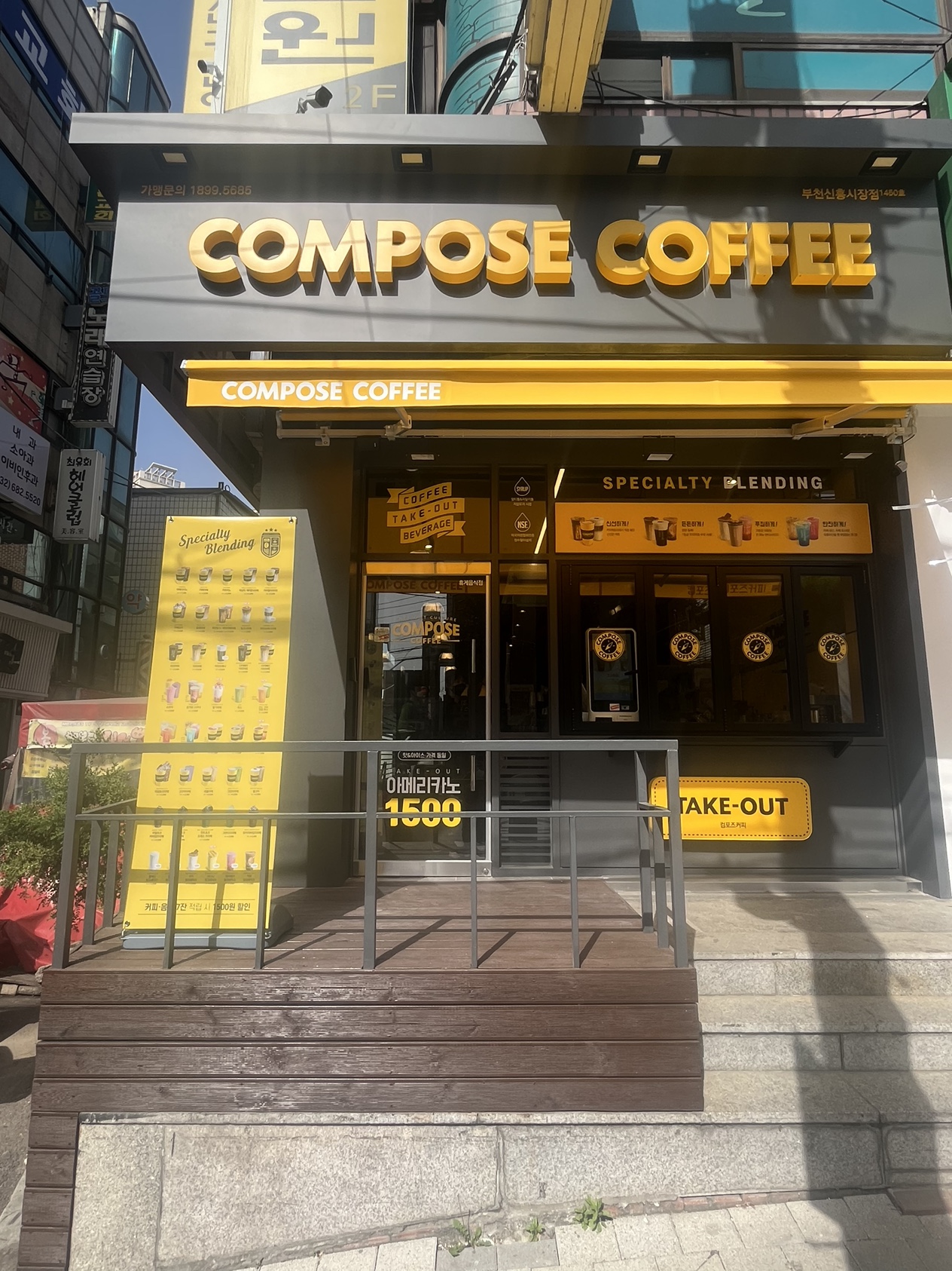 컴포즈커피 부천신흥시장점