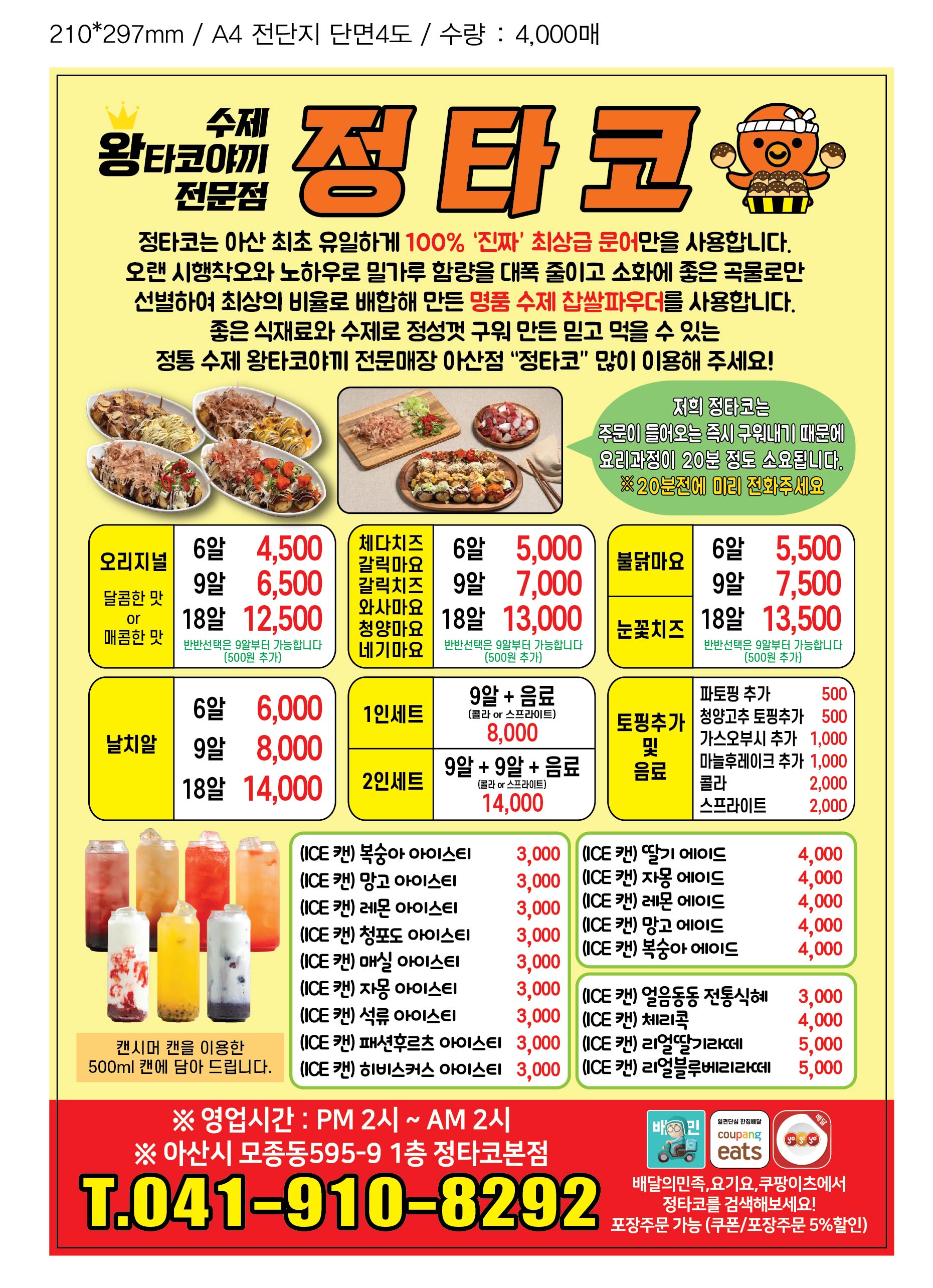 정타코