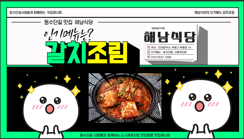 동수단길