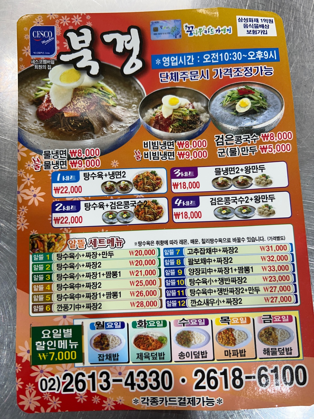 북경반점