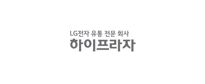 LG전자 유통 전문 회사 하이프라자