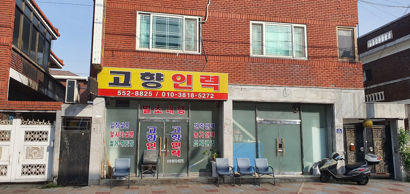고향인력