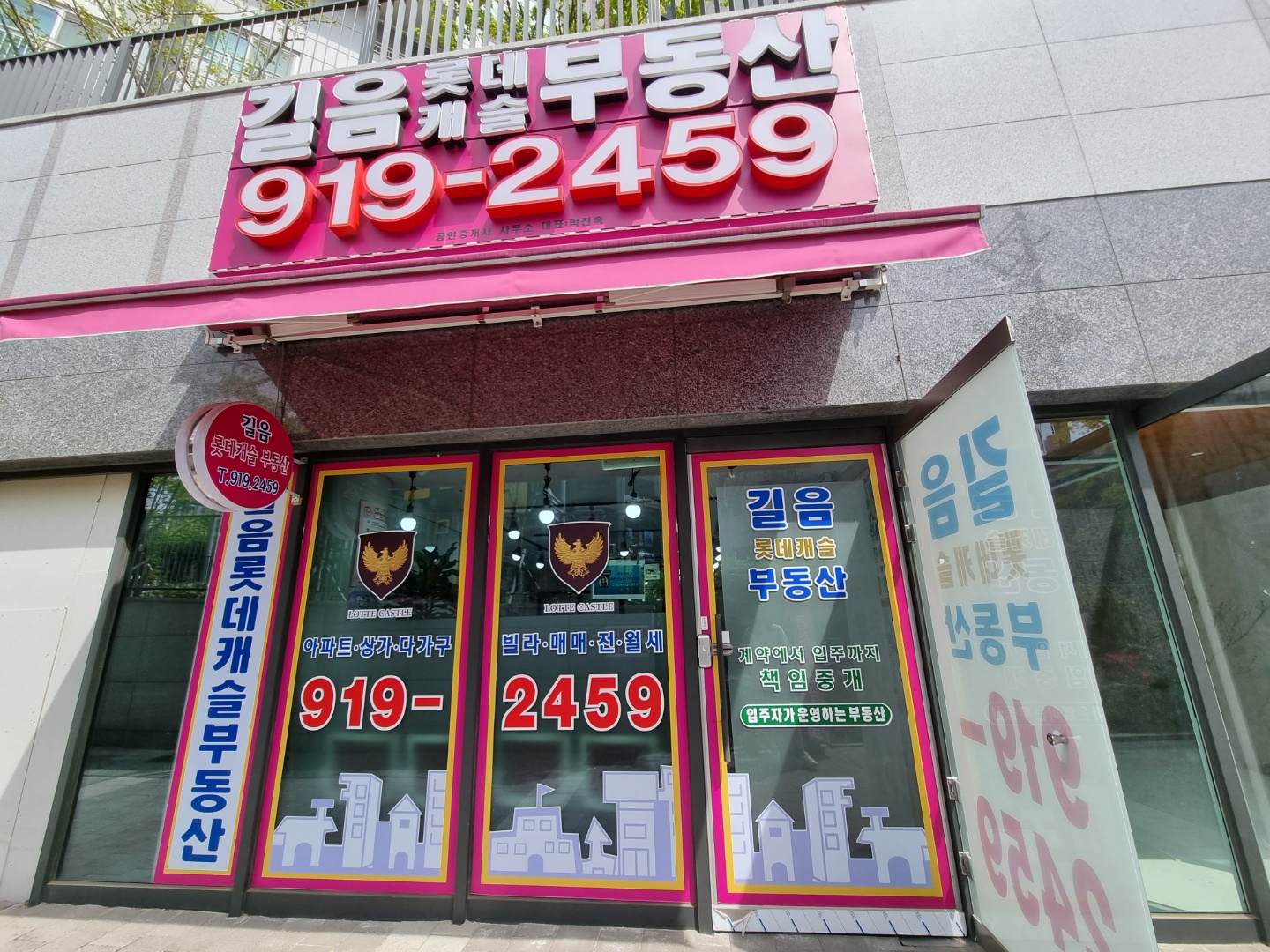길음롯데캐슬공인중개사사무소