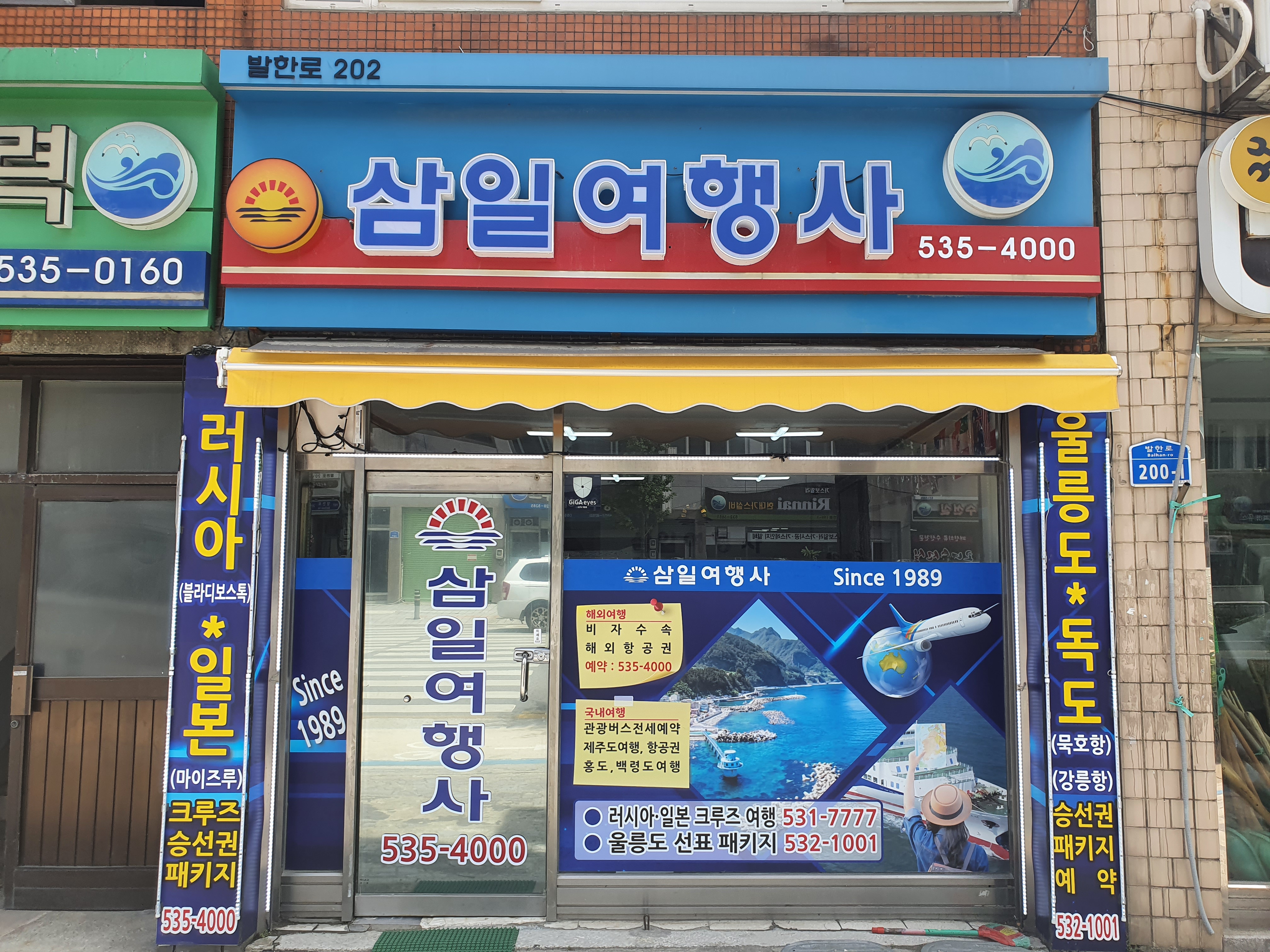 삼일여행사