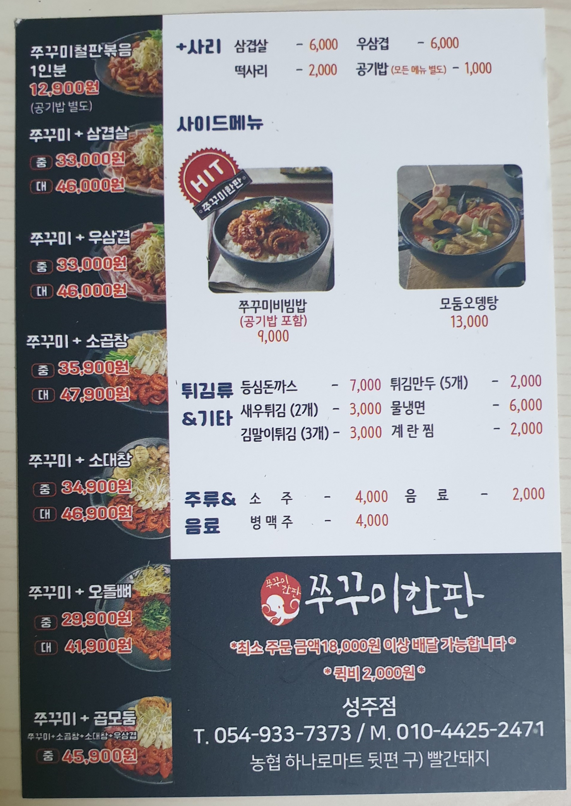쭈꾸미한판 성주점