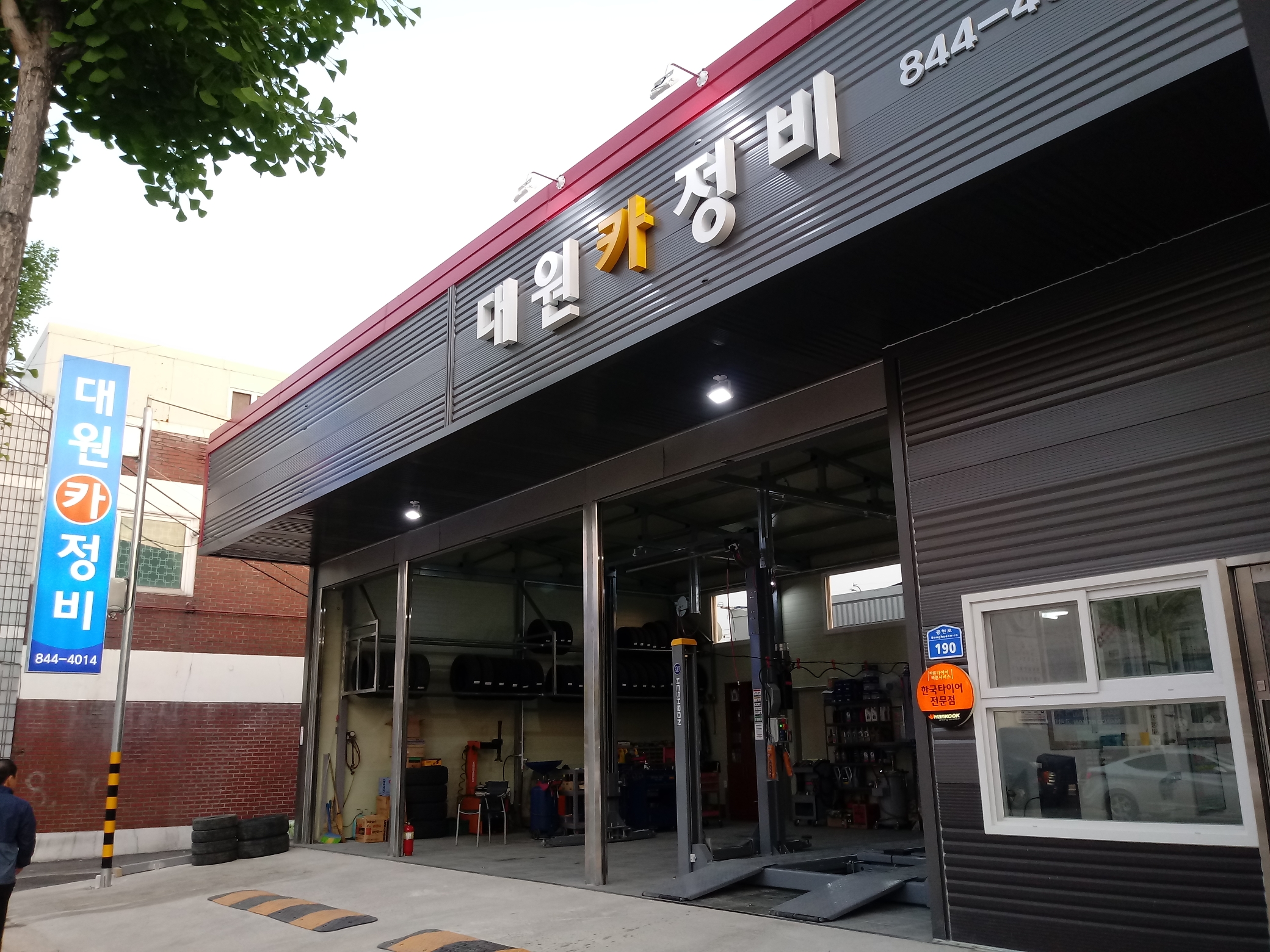 대원카정비