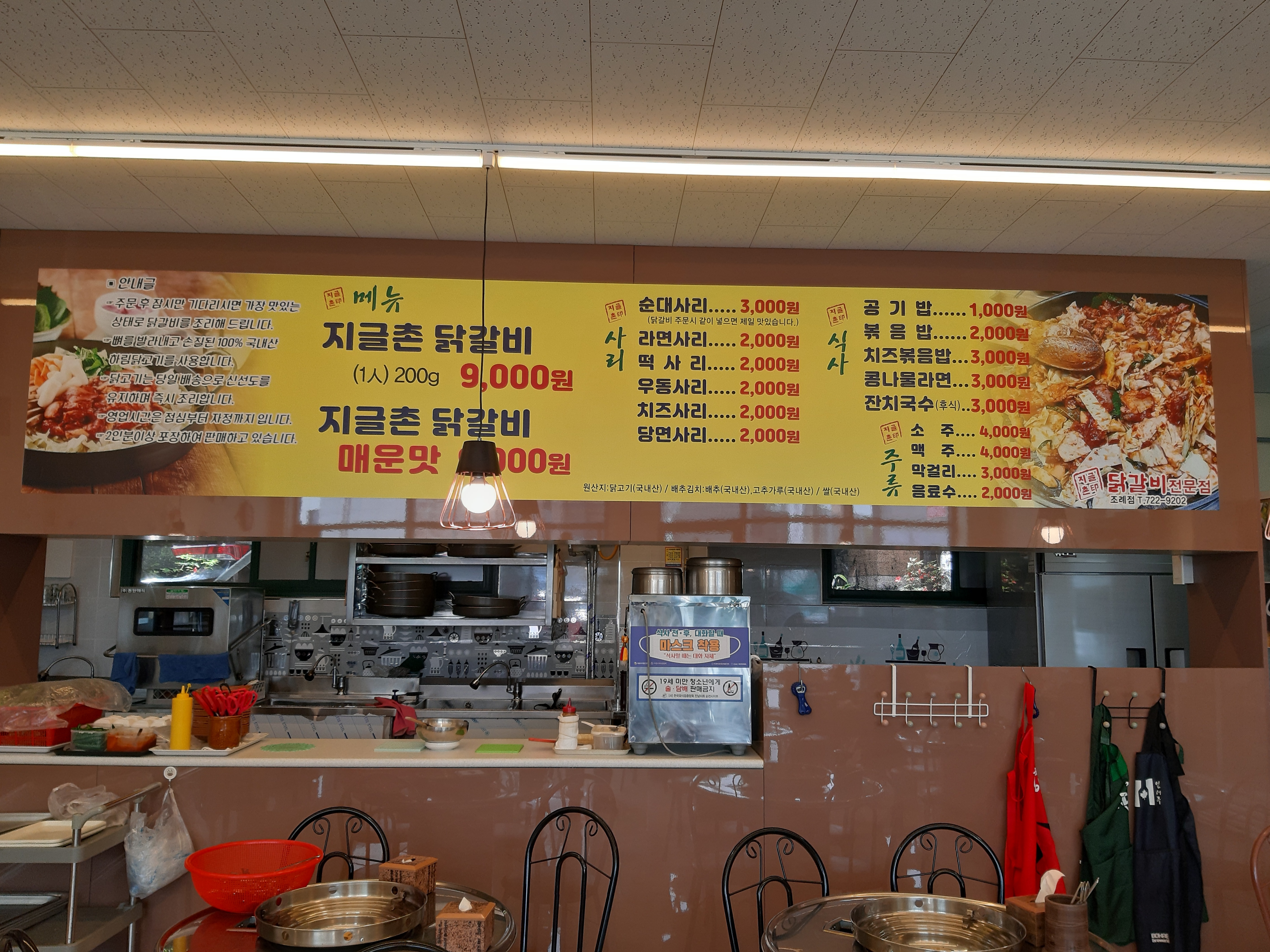 지글촌닭갈비조례점
