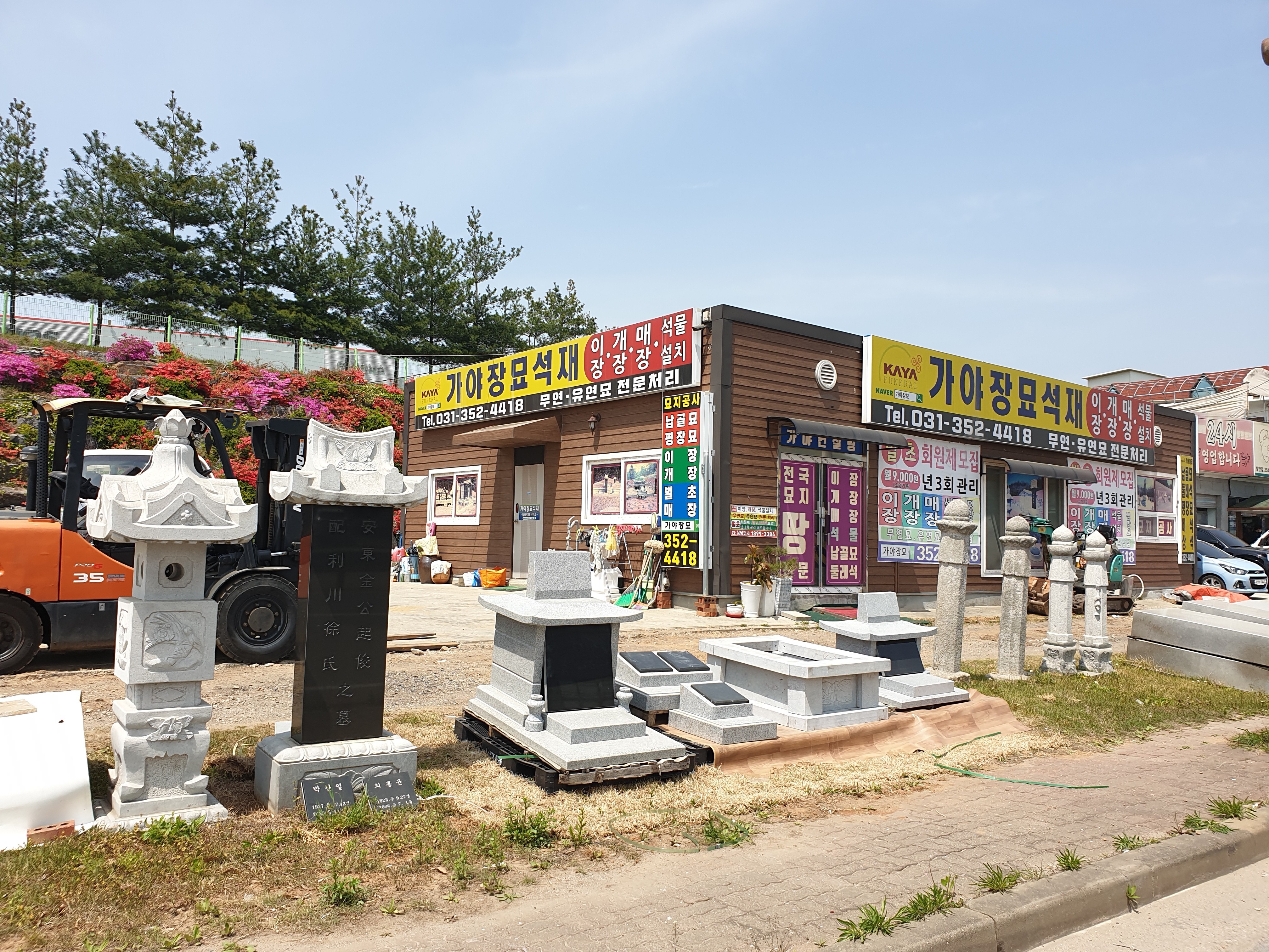 가야석재