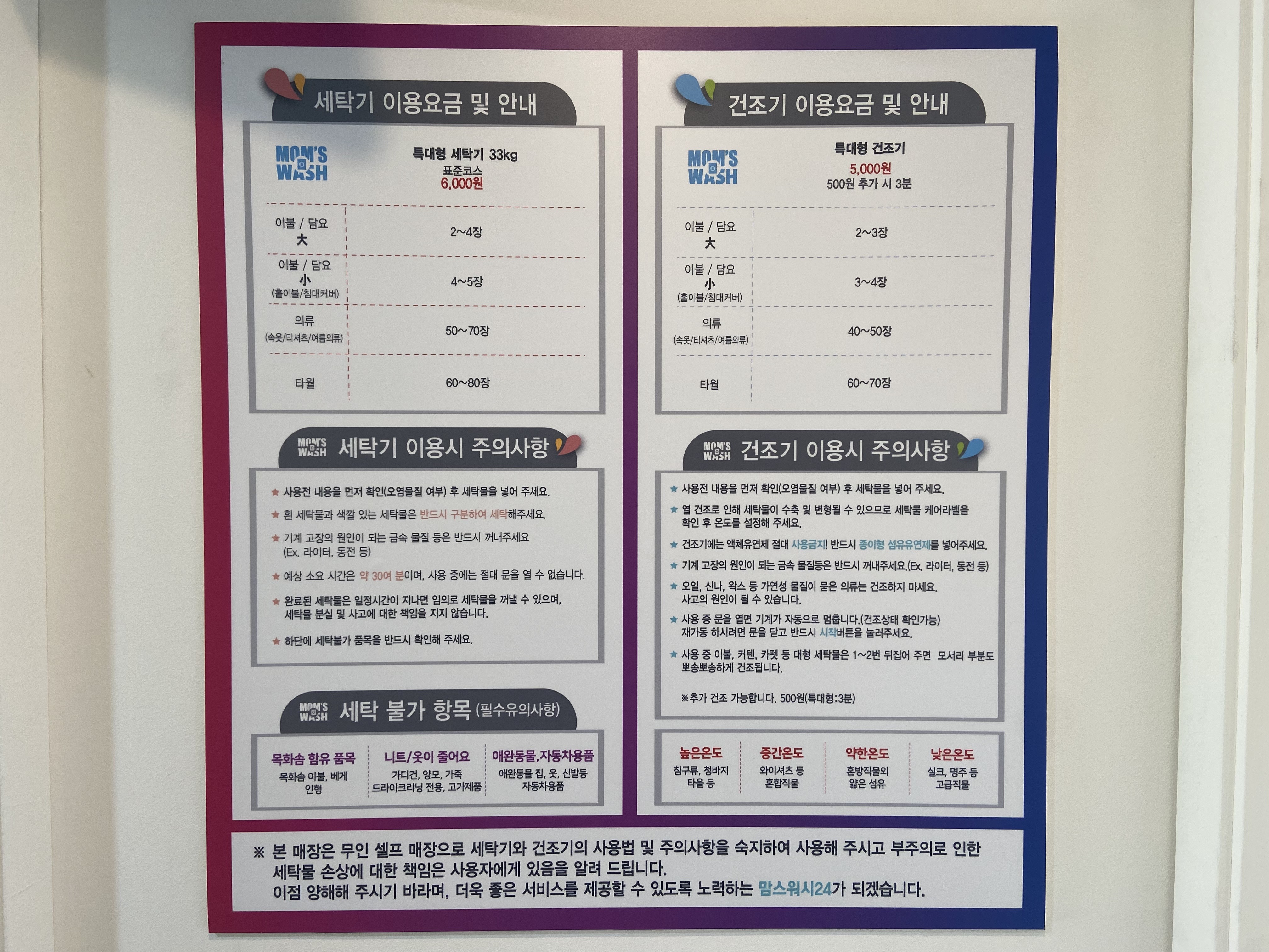 맘스워시24 오남양지점
