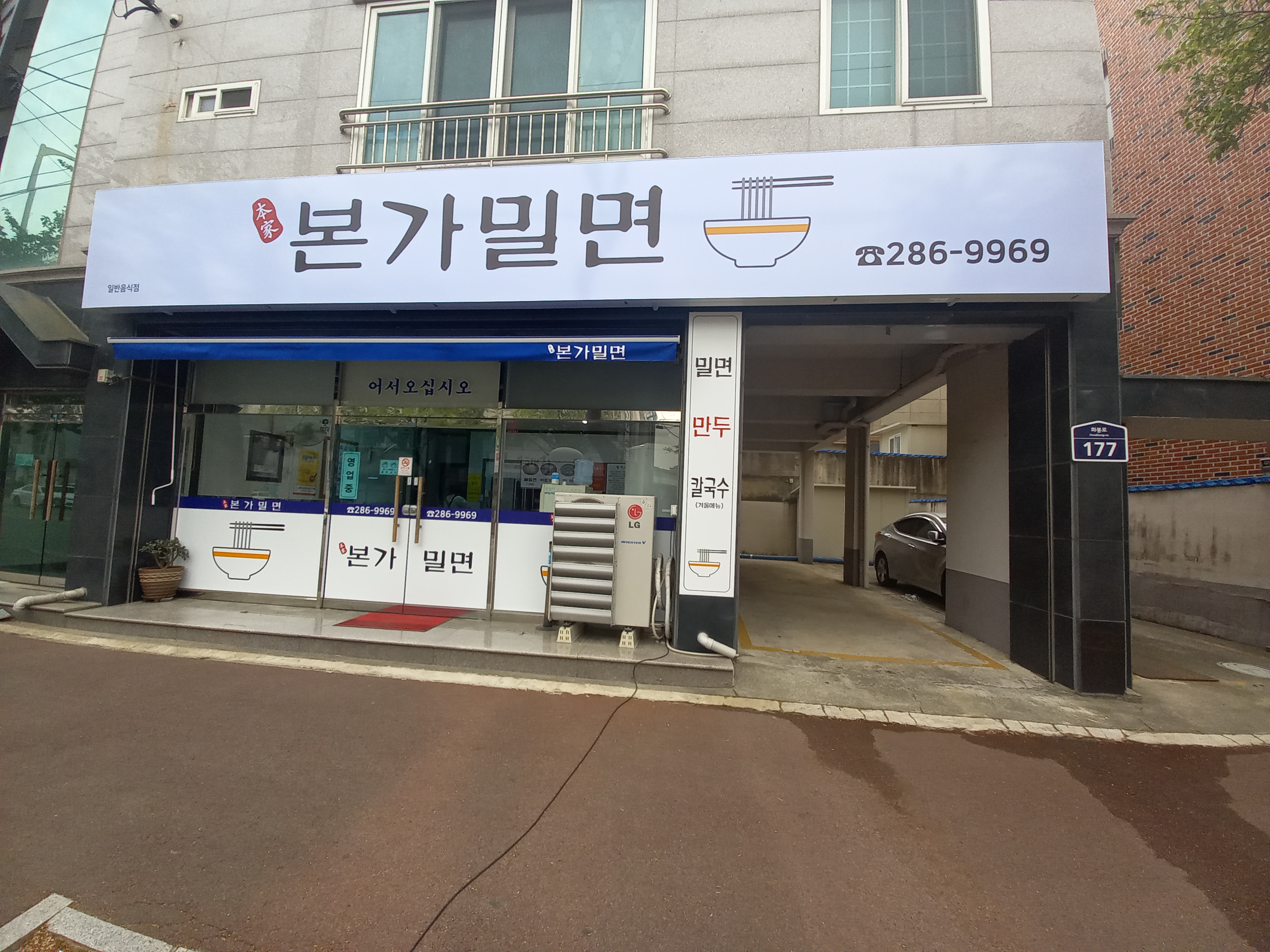 본가밀면