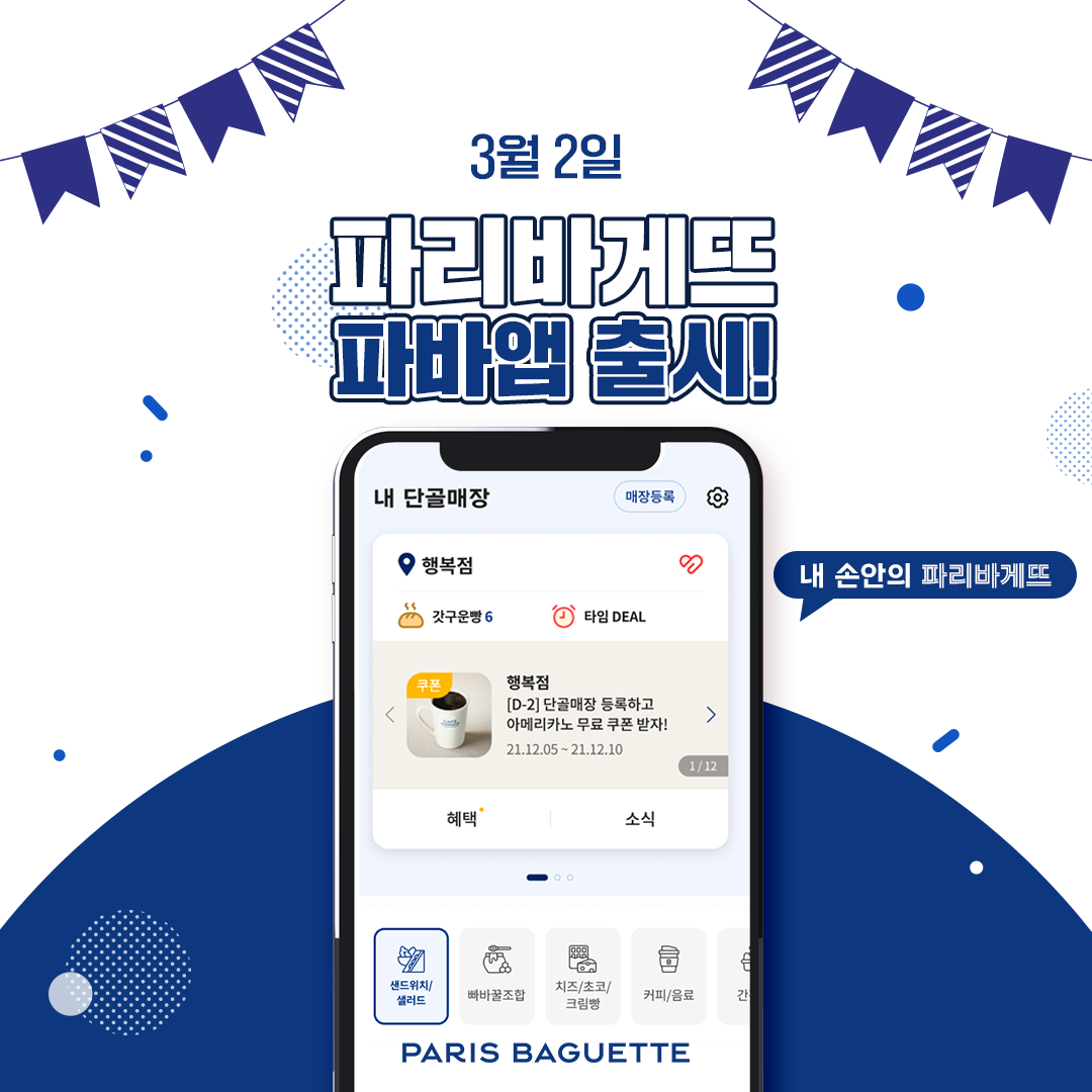 파리바게뜨 삼성창원병원점