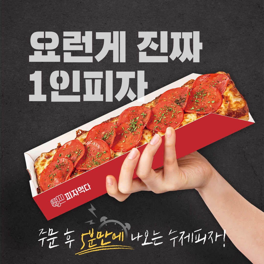 피자먹다 계림점