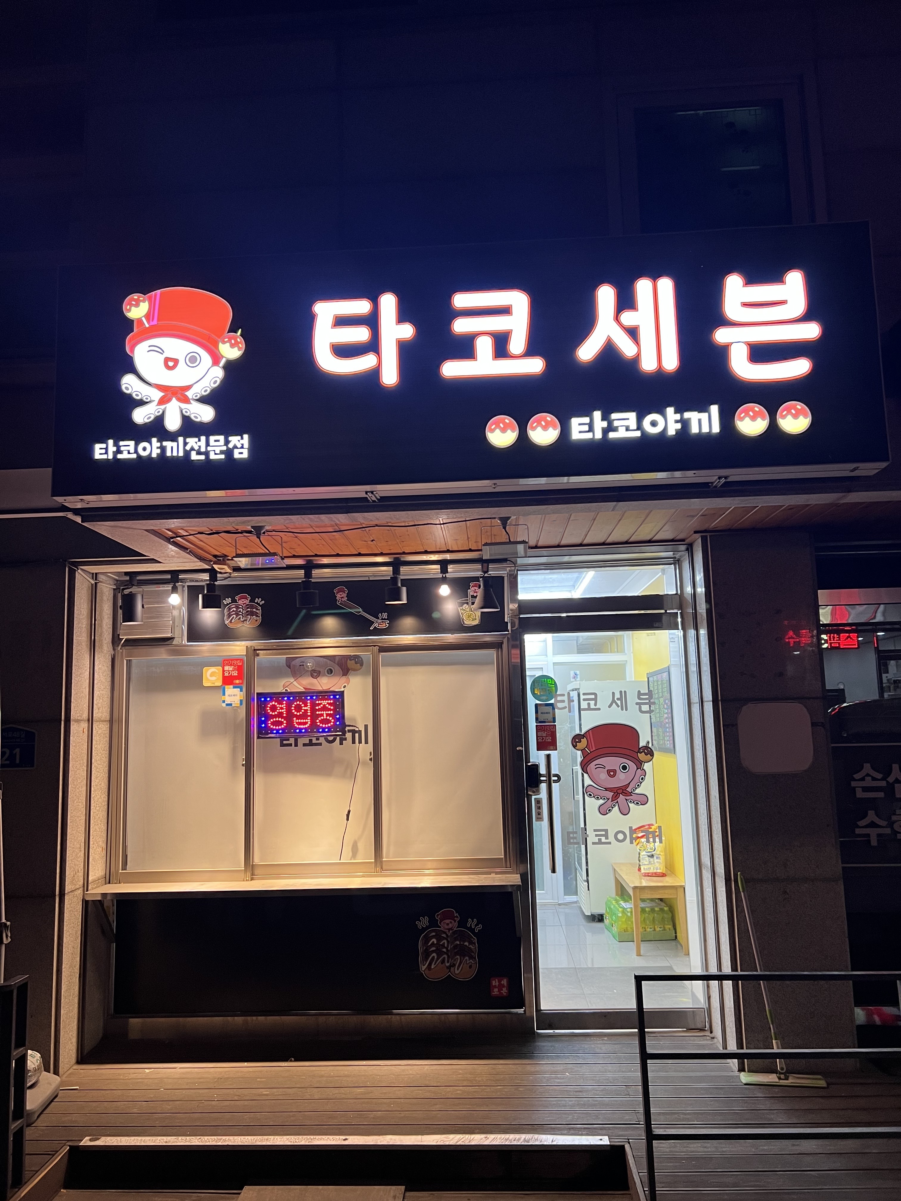 타코세븐 타코야끼