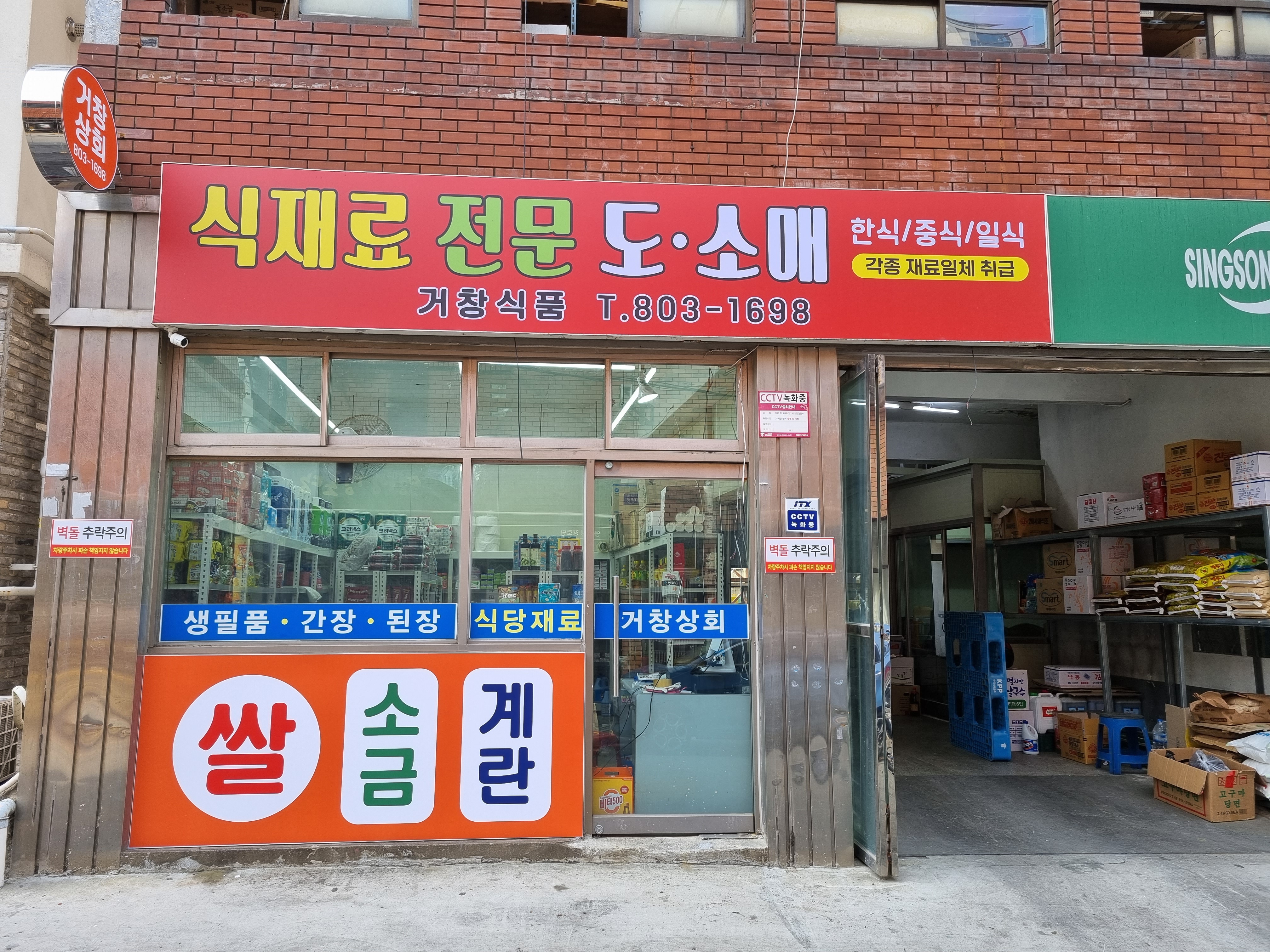 거창상회
