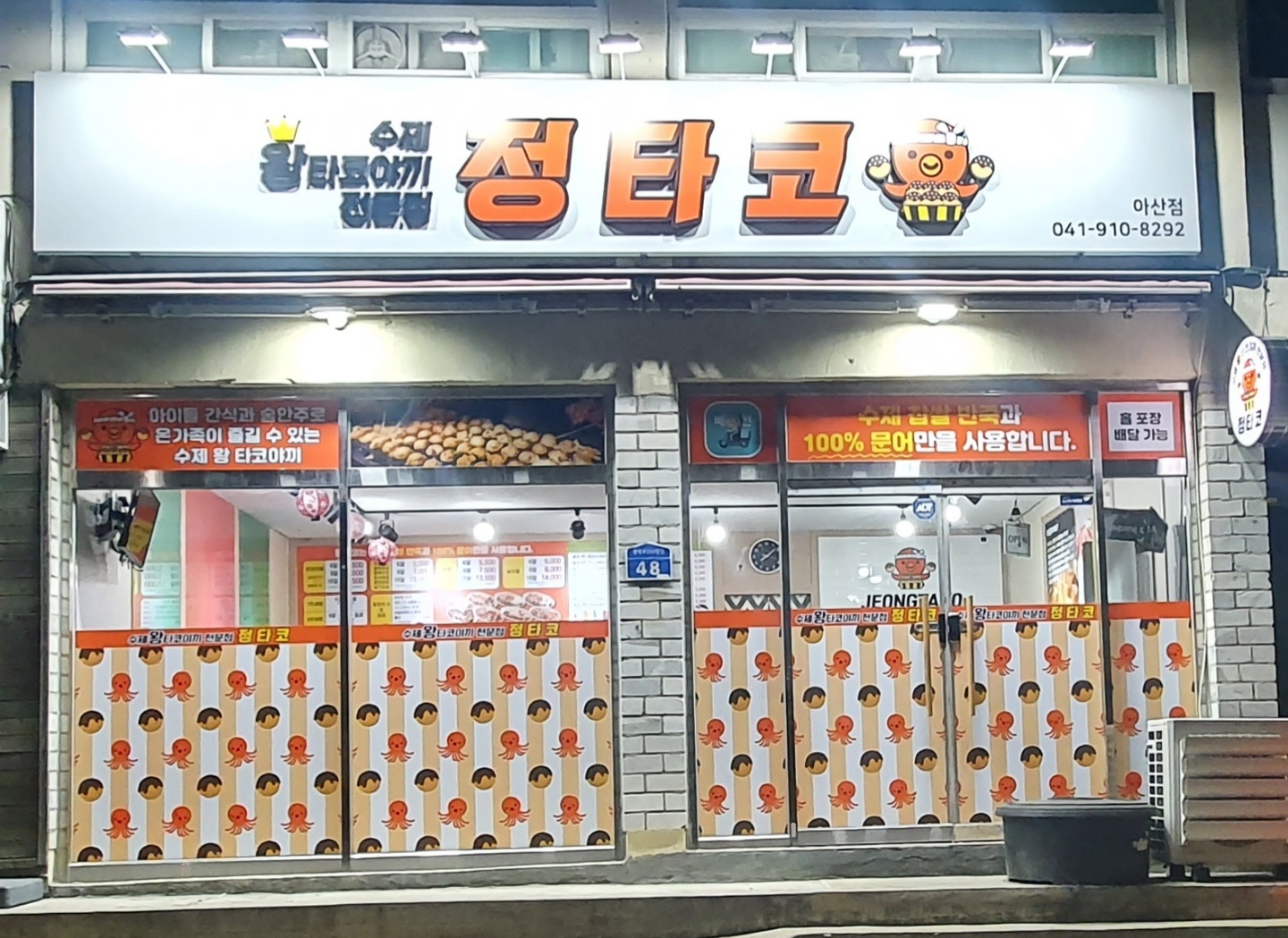 정타코
