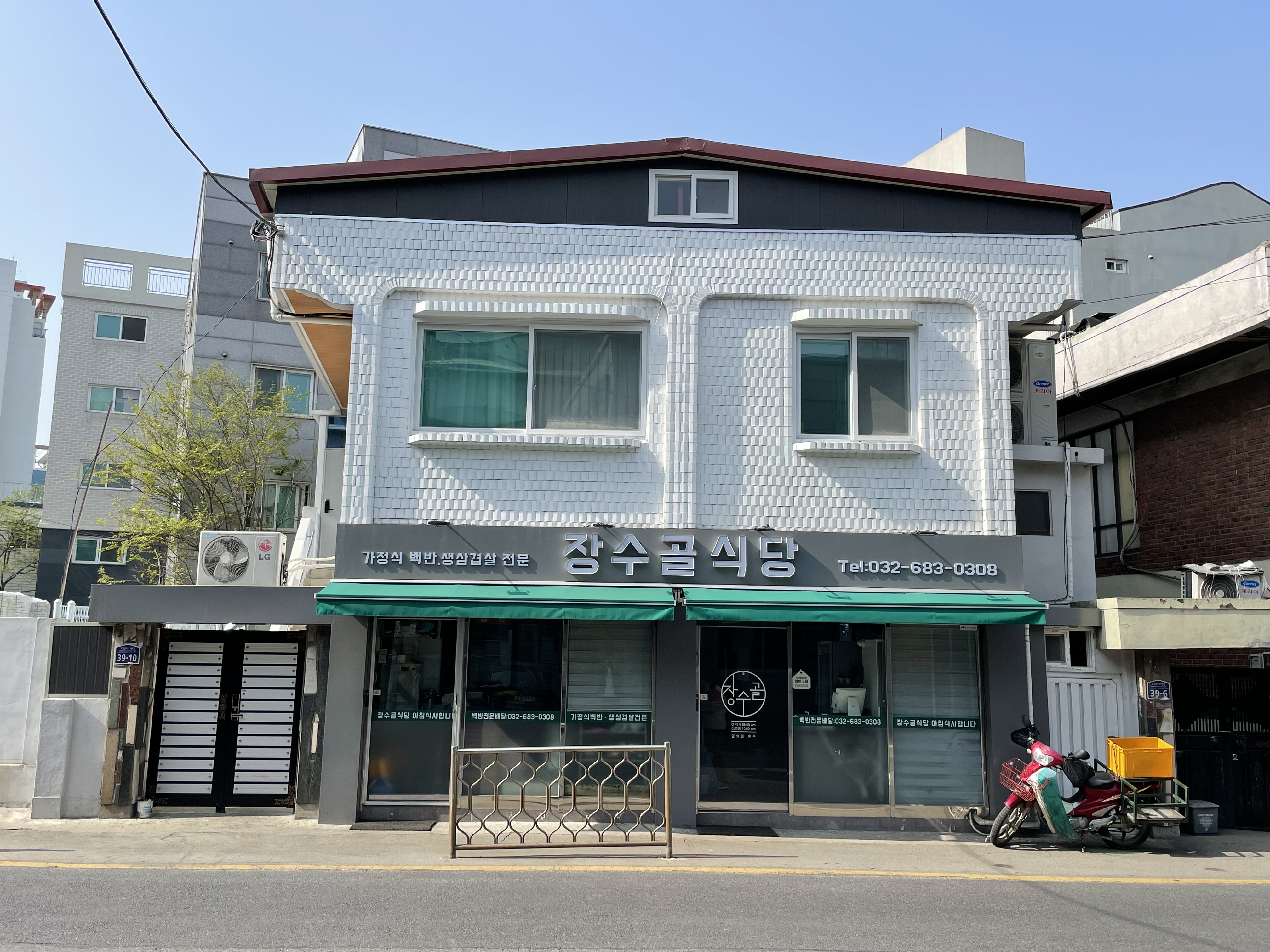 장수골식당