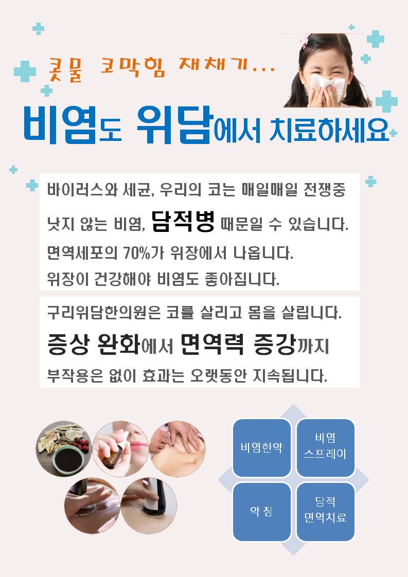 구리위담한의원