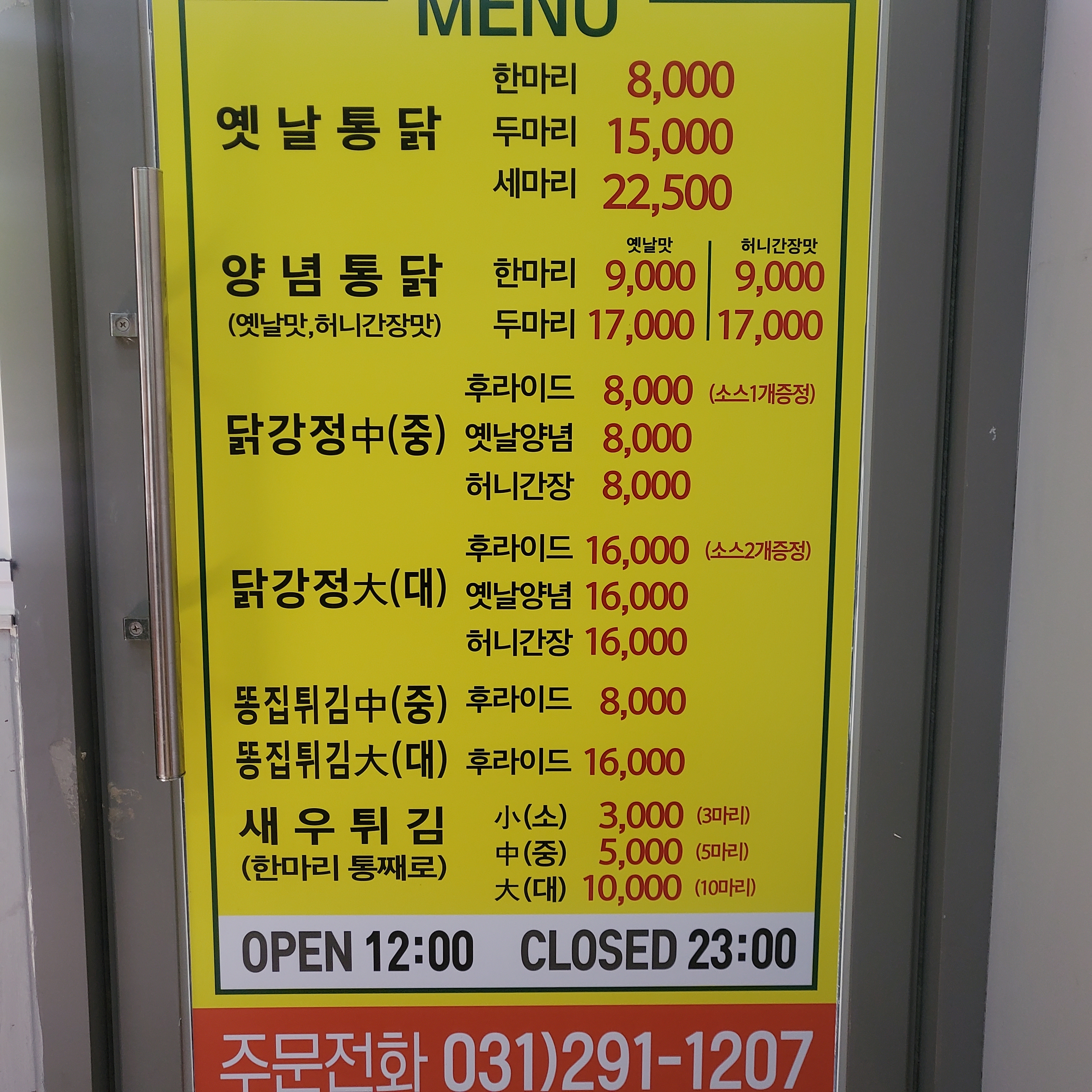 왕갑부옛날통닭