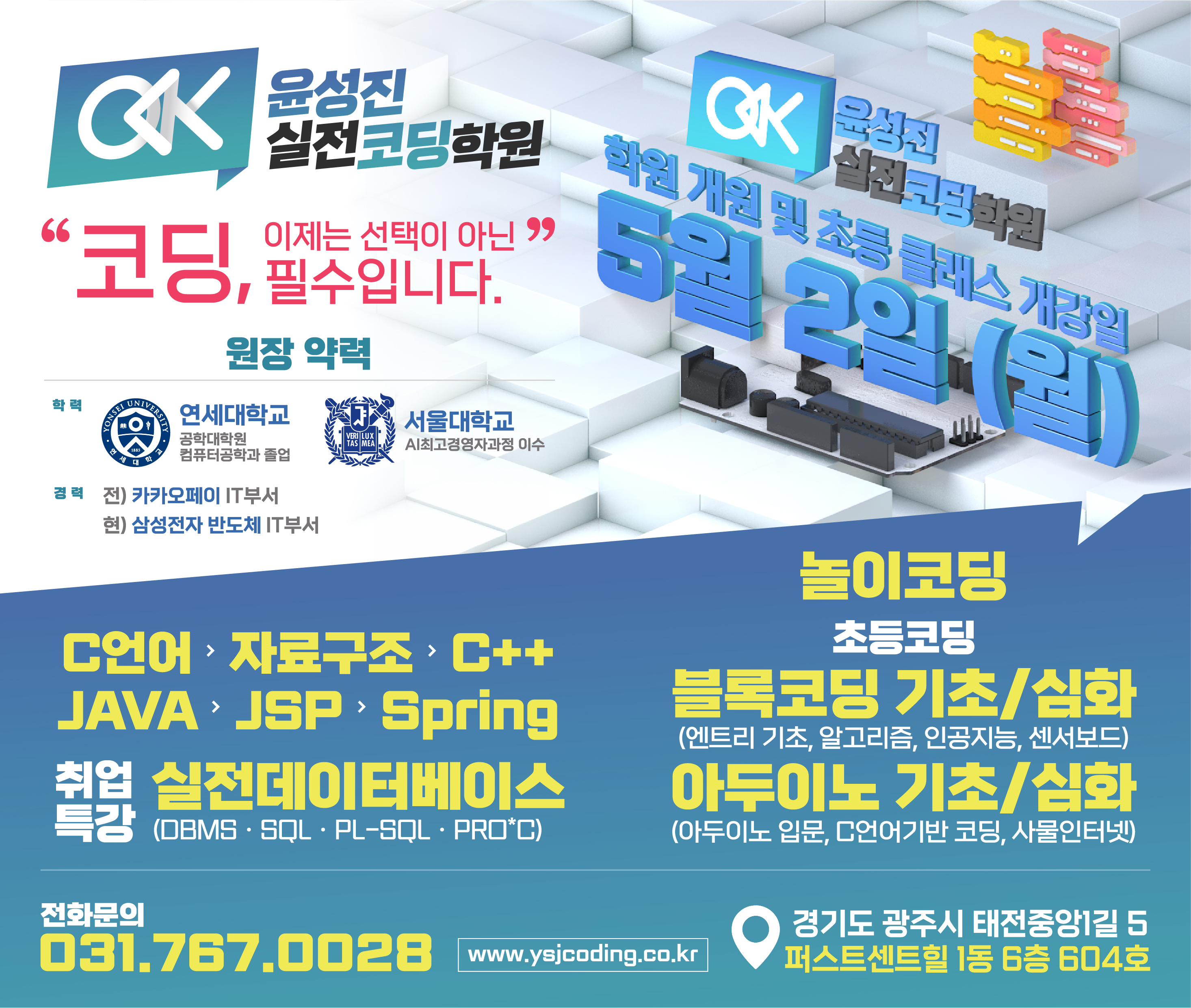 윤성진실전코딩학원